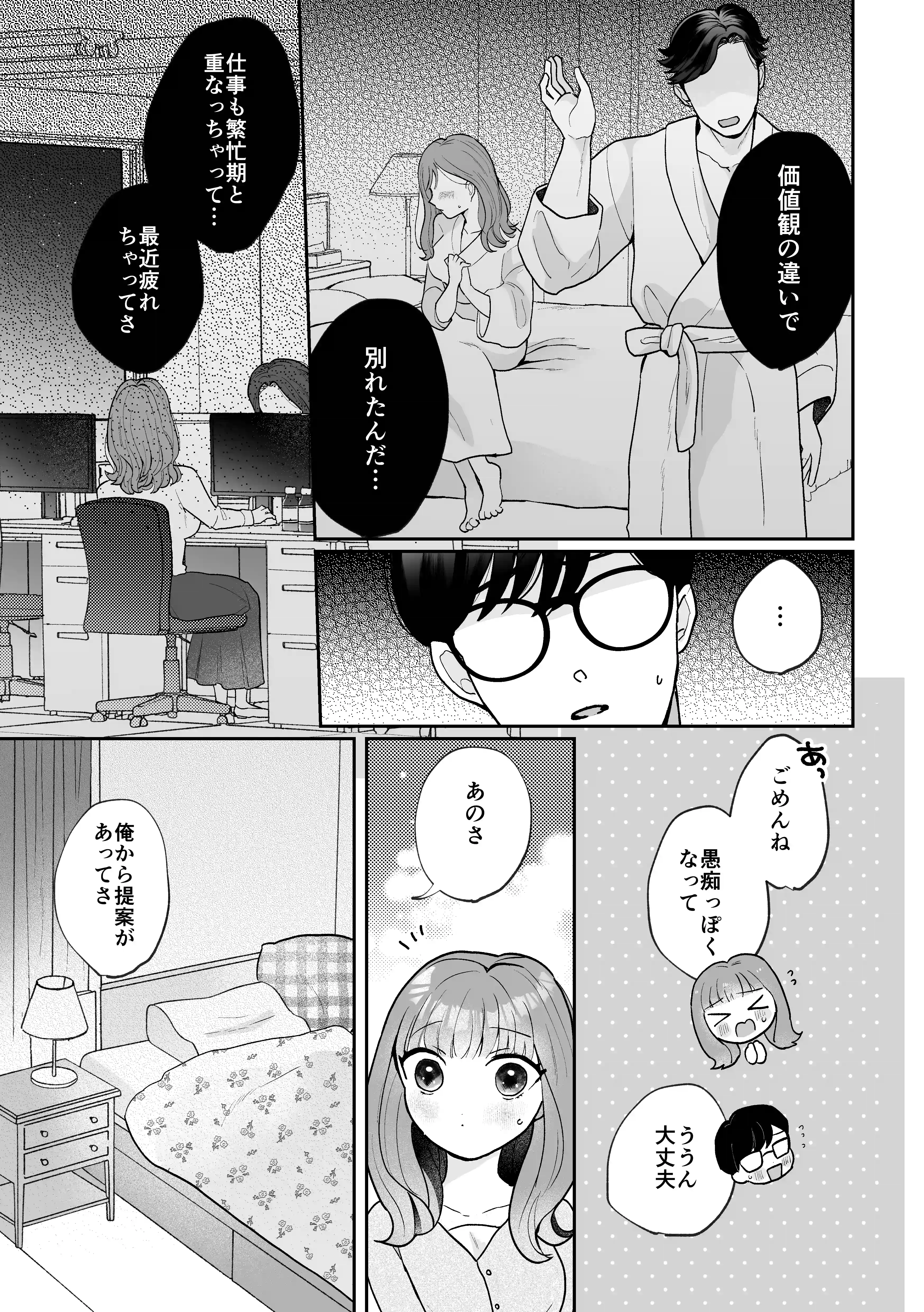 お隣さんは一途な淫魔～とろぬるマッサージで元カレとのトラウマを上書きされちゃいました～[こんにちは週末] - PAGE 006