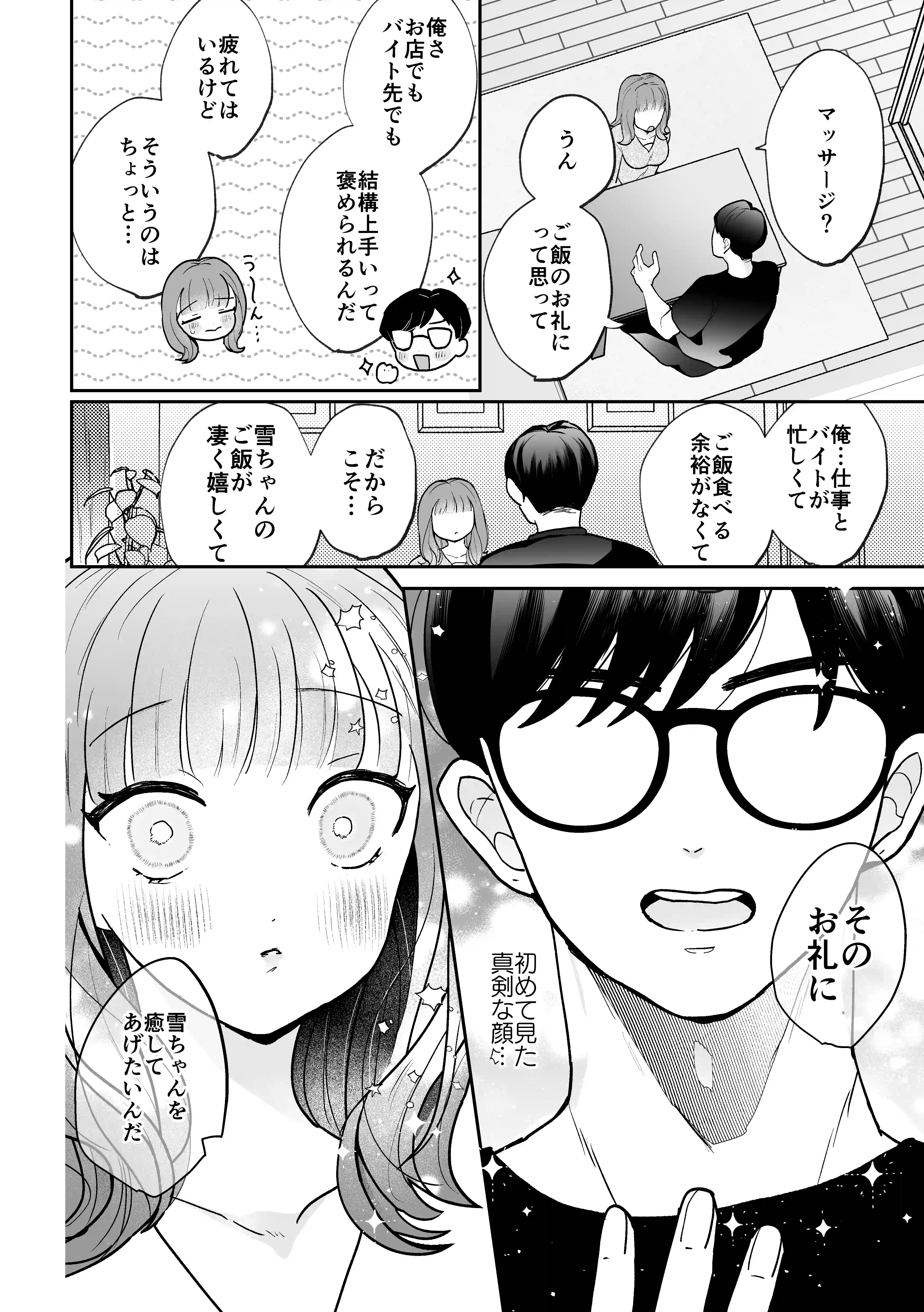 お隣さんは一途な淫魔～とろぬるマッサージで元カレとのトラウマを上書きされちゃいました～[こんにちは週末] - PAGE 007