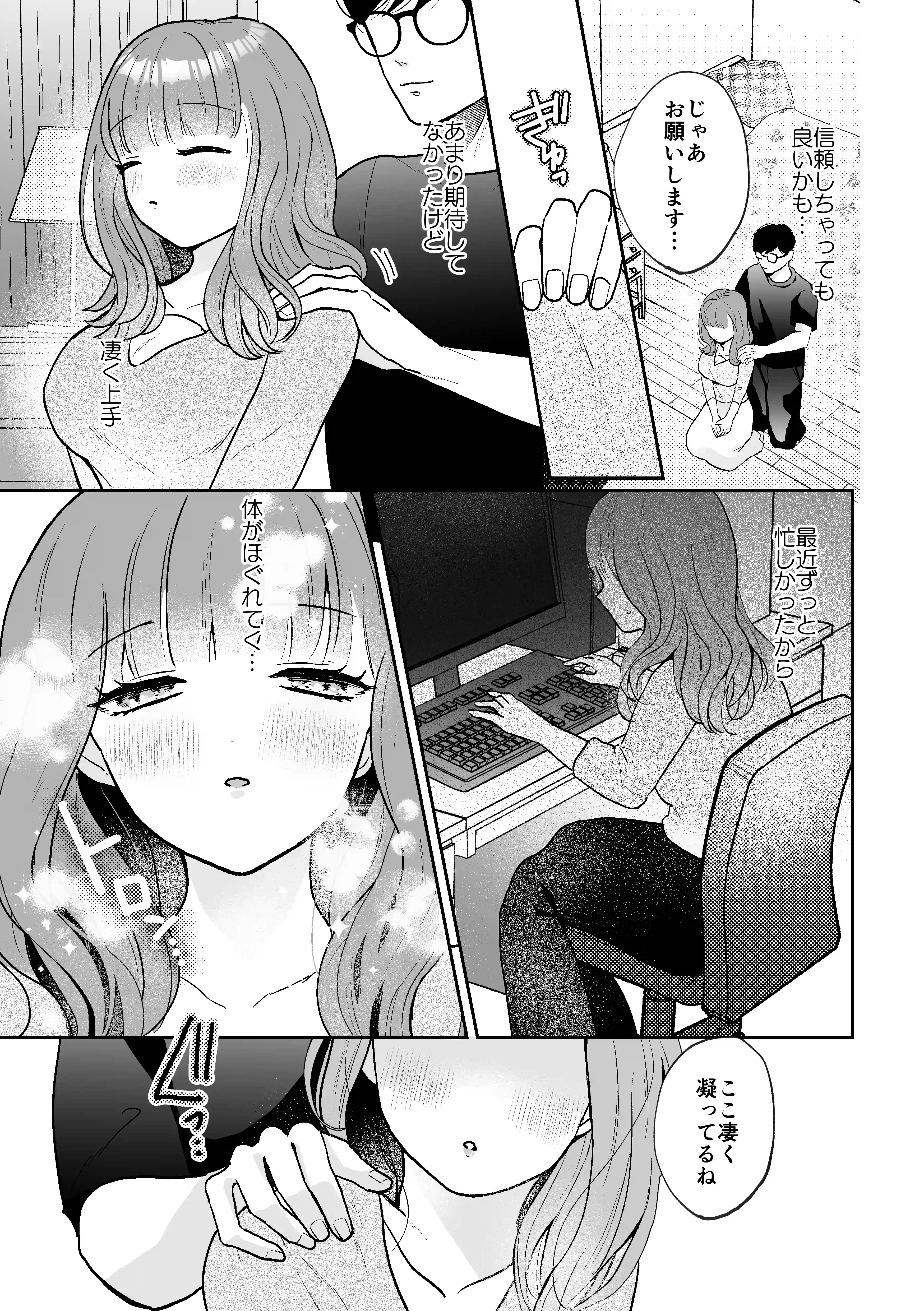 お隣さんは一途な淫魔～とろぬるマッサージで元カレとのトラウマを上書きされちゃいました～[こんにちは週末] - PAGE 008