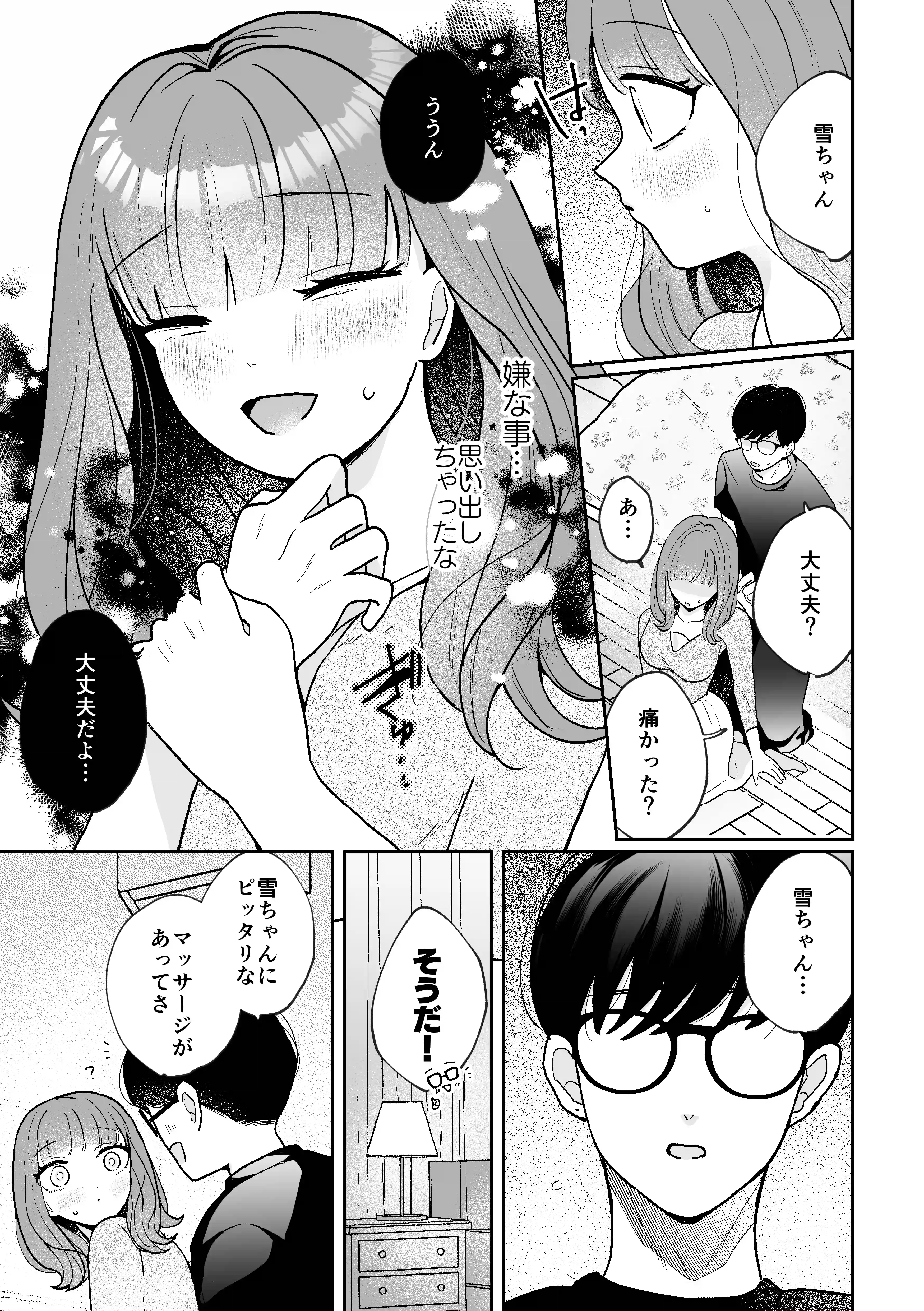 お隣さんは一途な淫魔～とろぬるマッサージで元カレとのトラウマを上書きされちゃいました～[こんにちは週末] - PAGE 010