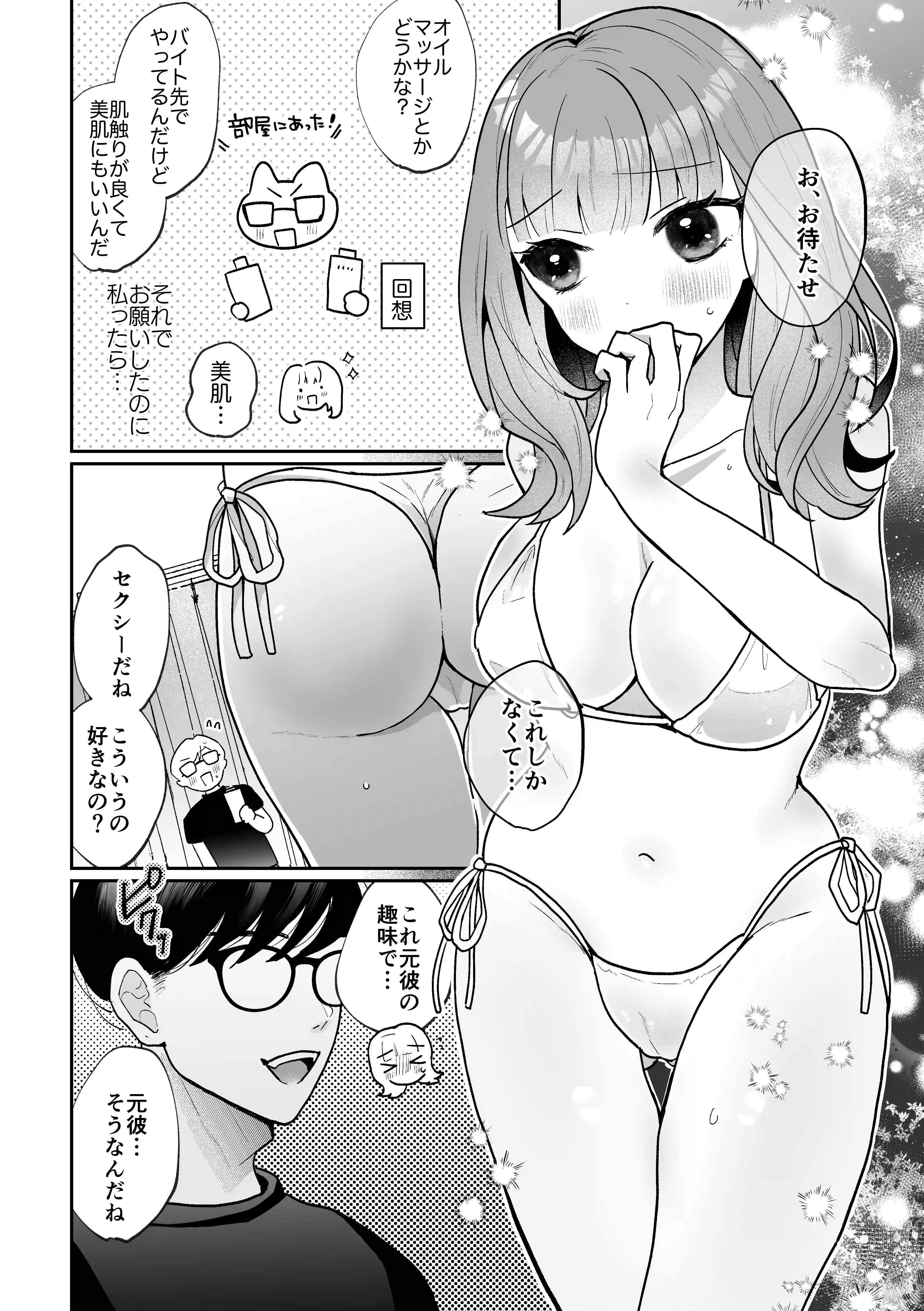 お隣さんは一途な淫魔～とろぬるマッサージで元カレとのトラウマを上書きされちゃいました～[こんにちは週末] - PAGE 011