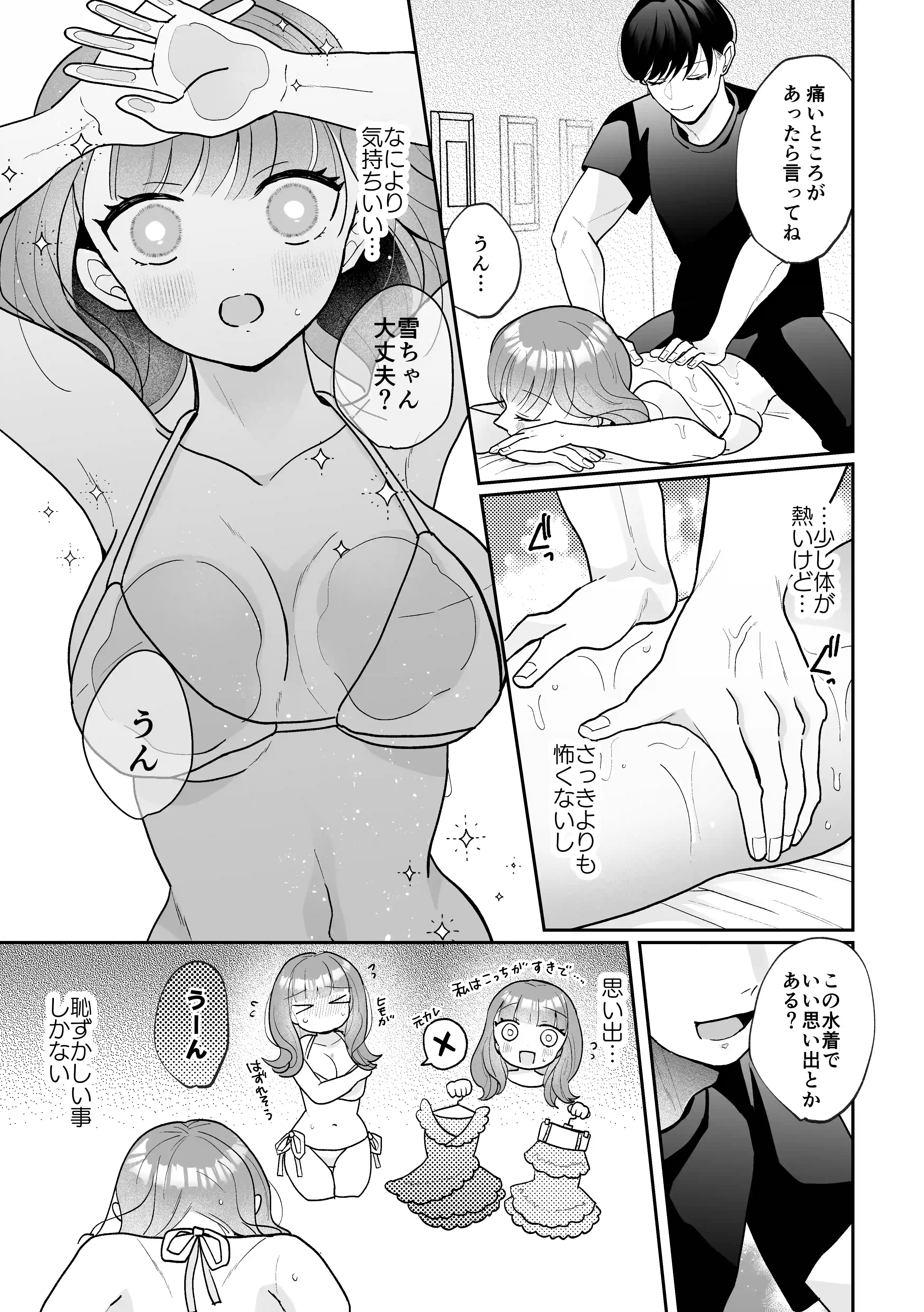 お隣さんは一途な淫魔～とろぬるマッサージで元カレとのトラウマを上書きされちゃいました～[こんにちは週末] - PAGE 014