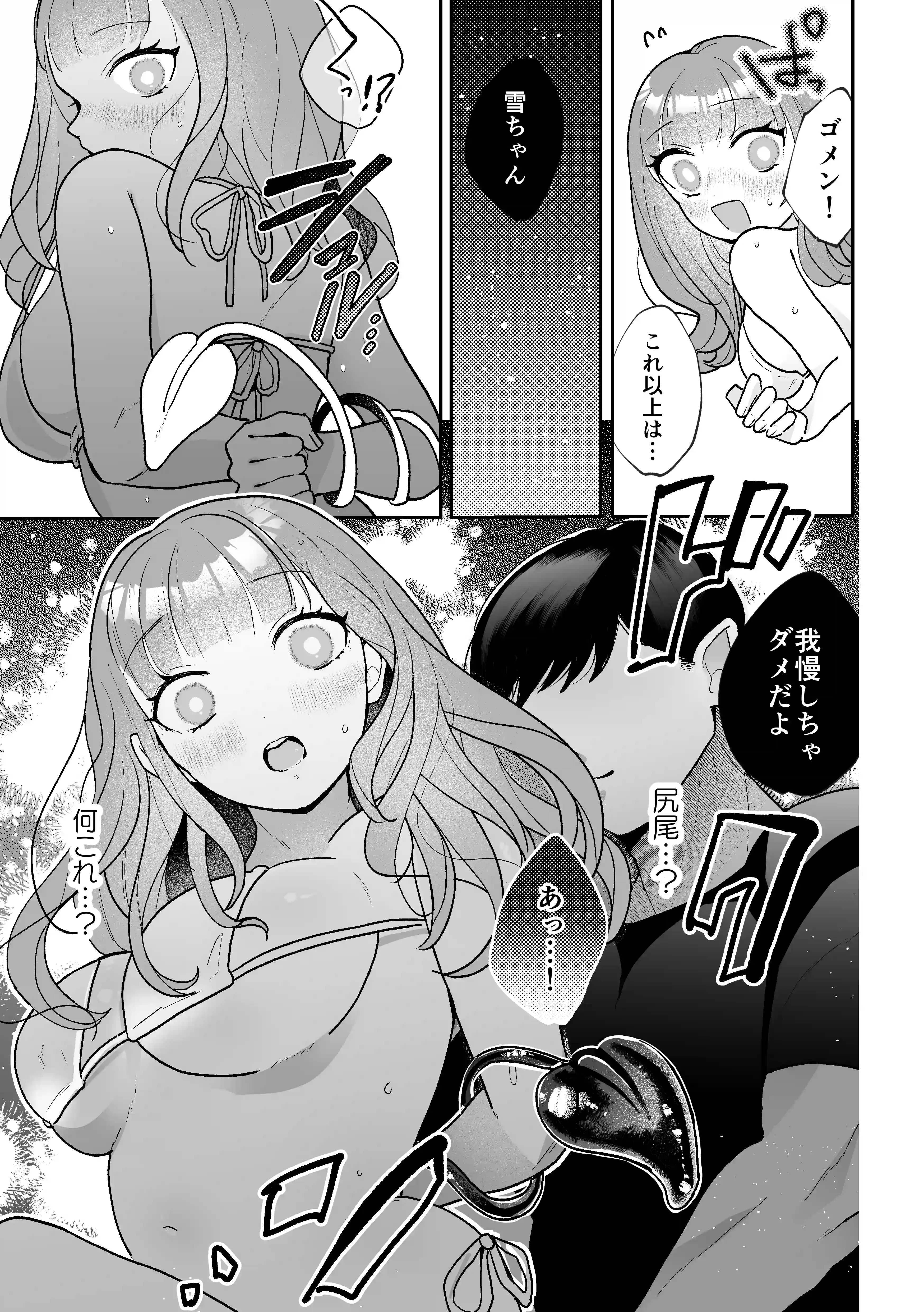 お隣さんは一途な淫魔～とろぬるマッサージで元カレとのトラウマを上書きされちゃいました～[こんにちは週末] - PAGE 016