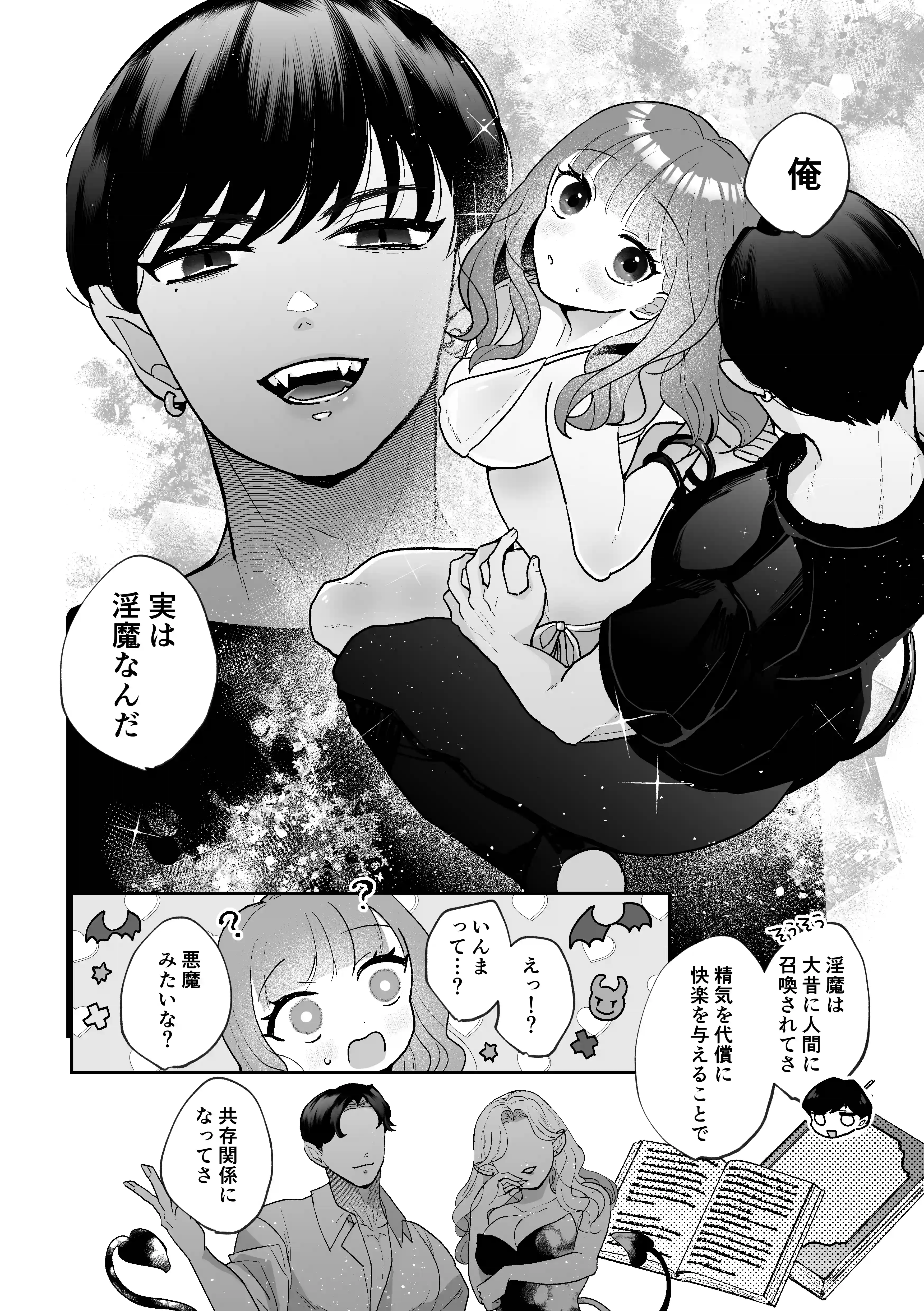 お隣さんは一途な淫魔～とろぬるマッサージで元カレとのトラウマを上書きされちゃいました～[こんにちは週末] - PAGE 017