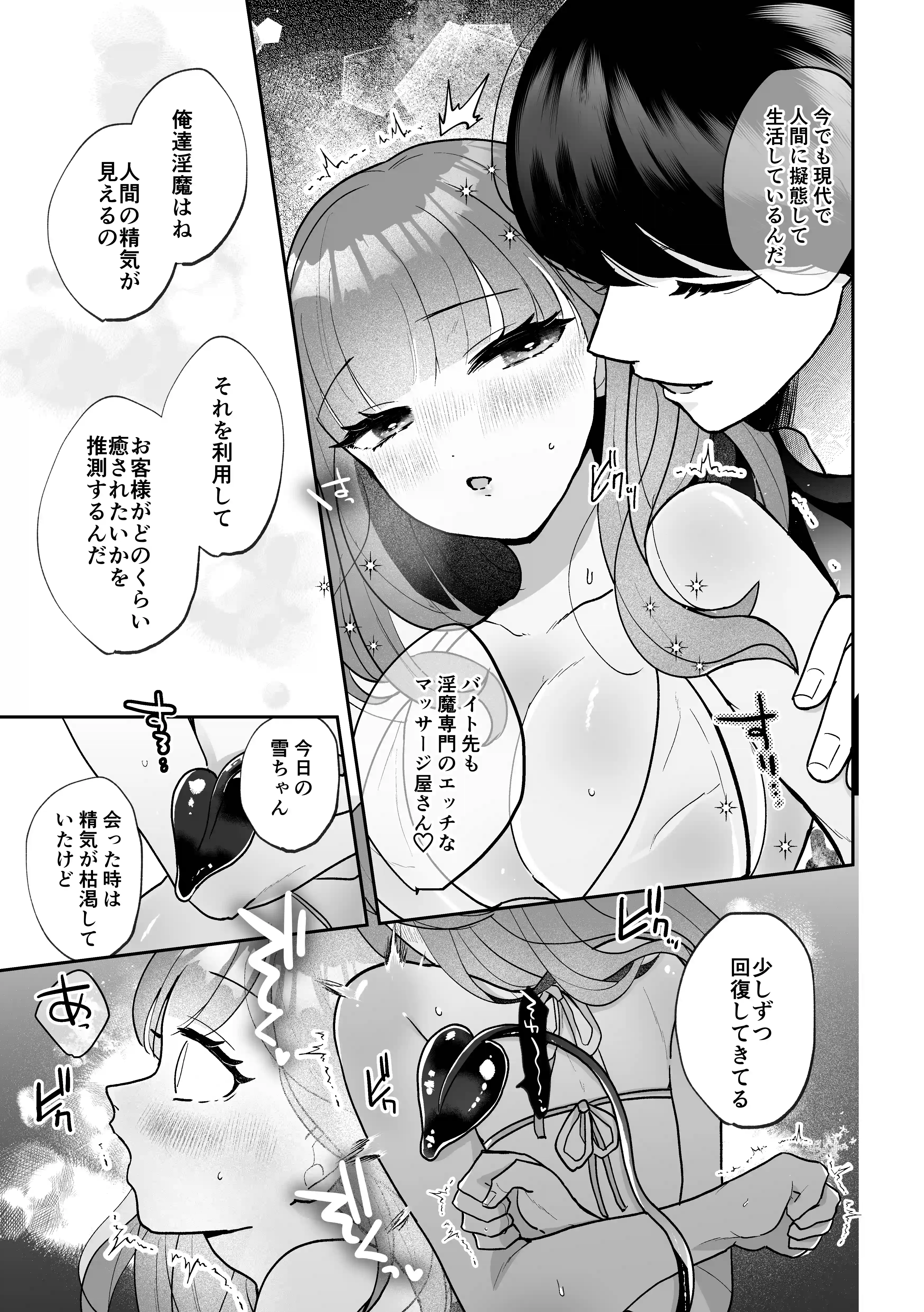 お隣さんは一途な淫魔～とろぬるマッサージで元カレとのトラウマを上書きされちゃいました～[こんにちは週末] - PAGE 018