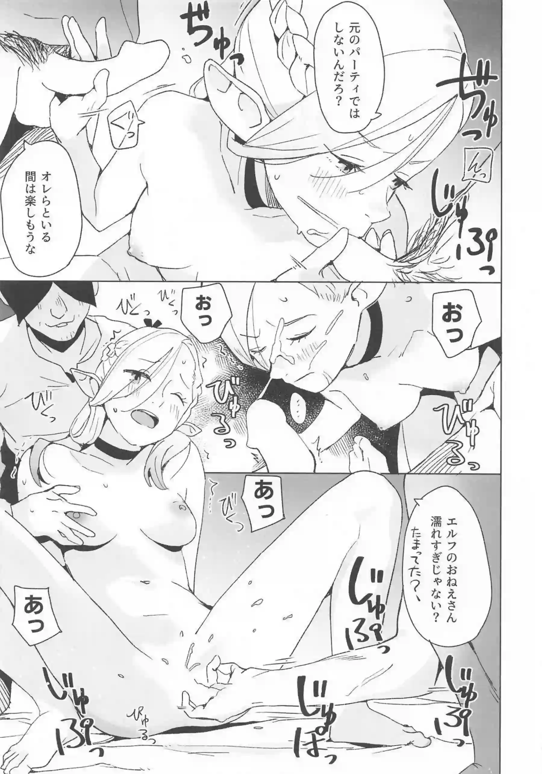 マルシルが首輪を付けられて調教される！ マルシルがエロい表情で喘ぎまくる！ - PAGE 004