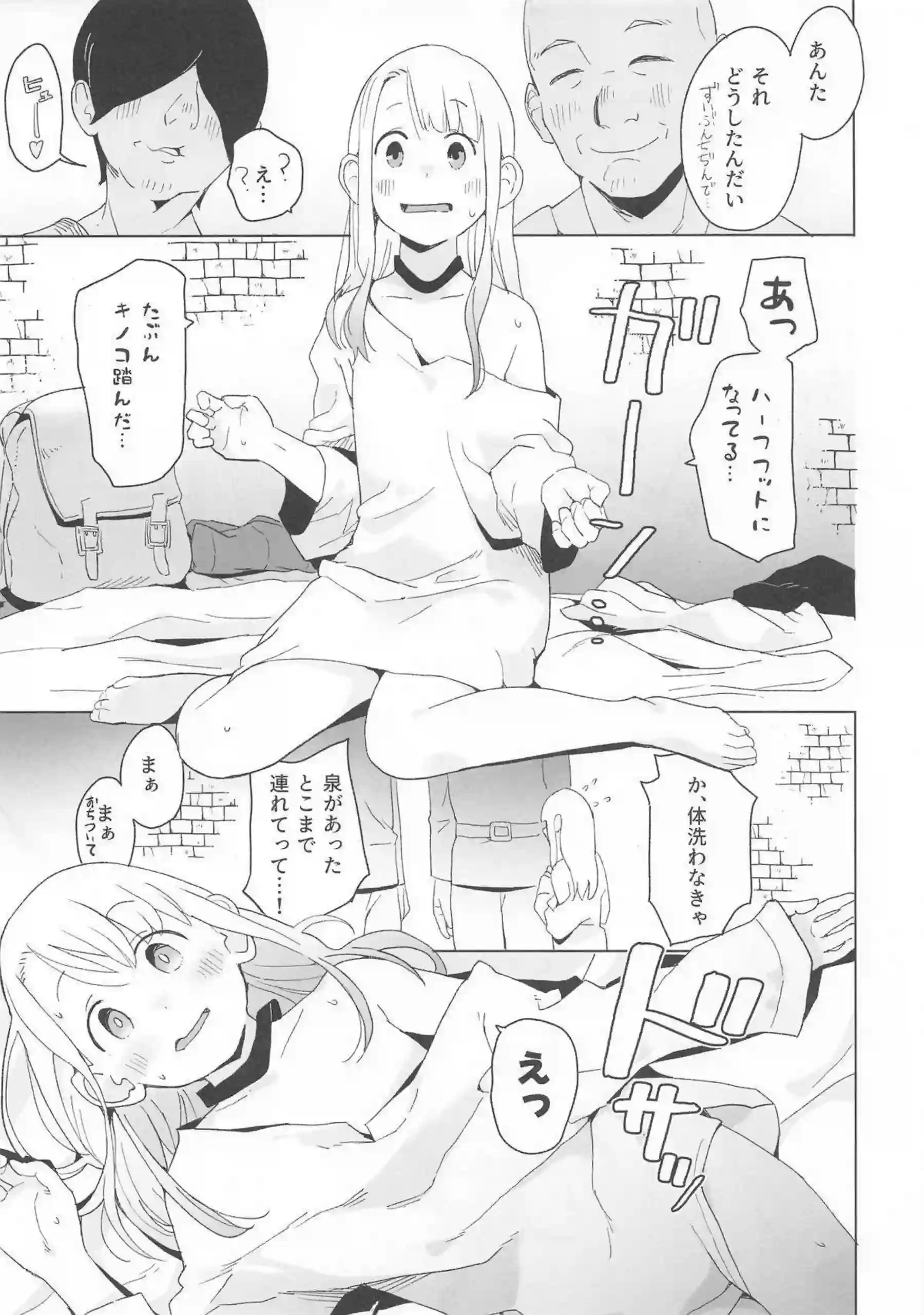 マルシルが首輪を付けられて調教される！ マルシルがエロい表情で喘ぎまくる！ - PAGE 010