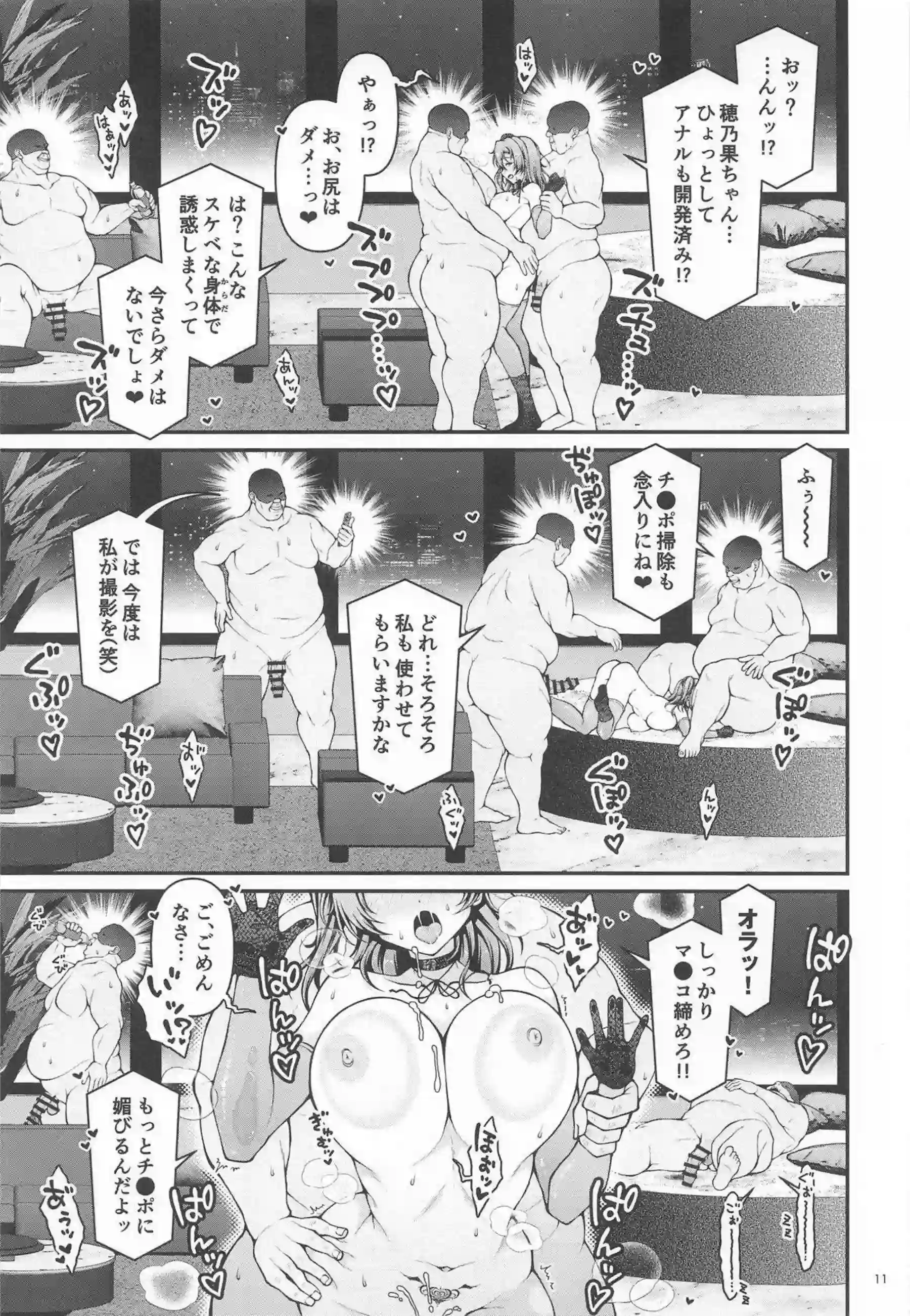 高坂穂乃果が催眠アプリでエッチチャレンジに挑む！ 穂乃果が放尿と極太ディルドで絶頂する！ - PAGE 010