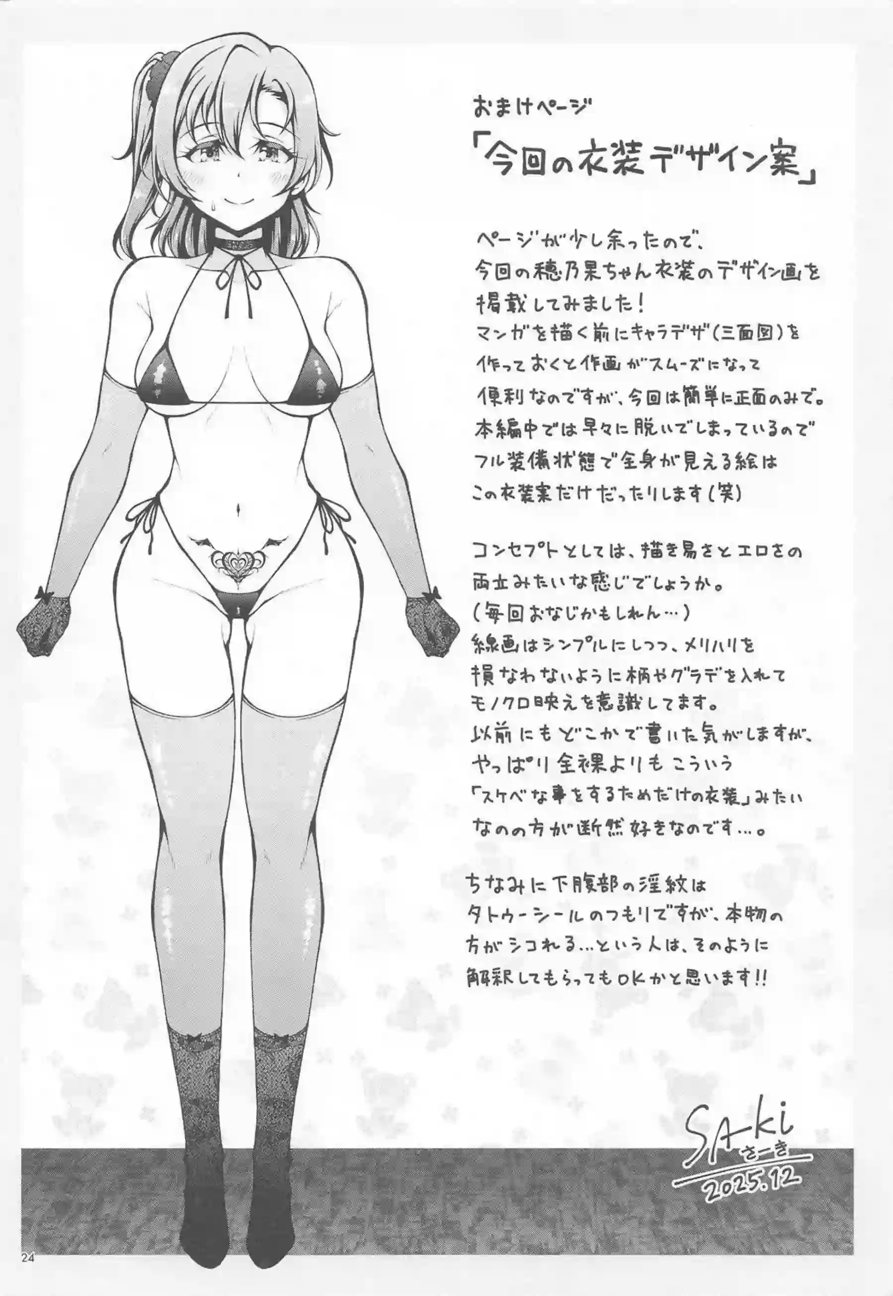 高坂穂乃果が催眠アプリでエッチチャレンジに挑む！ 穂乃果が放尿と極太ディルドで絶頂する！ - PAGE 023