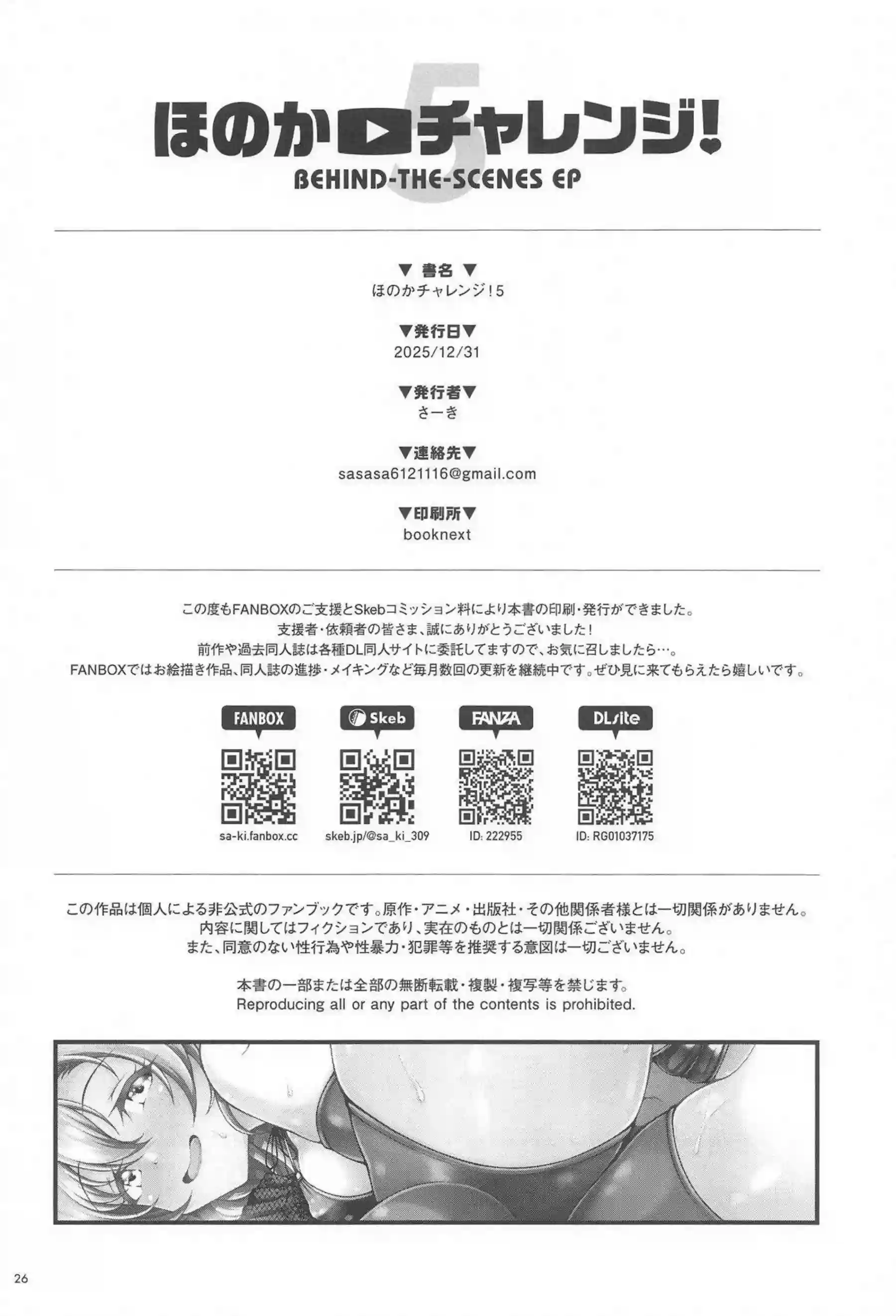 高坂穂乃果が催眠アプリでエッチチャレンジに挑む！ 穂乃果が放尿と極太ディルドで絶頂する！ - PAGE 024