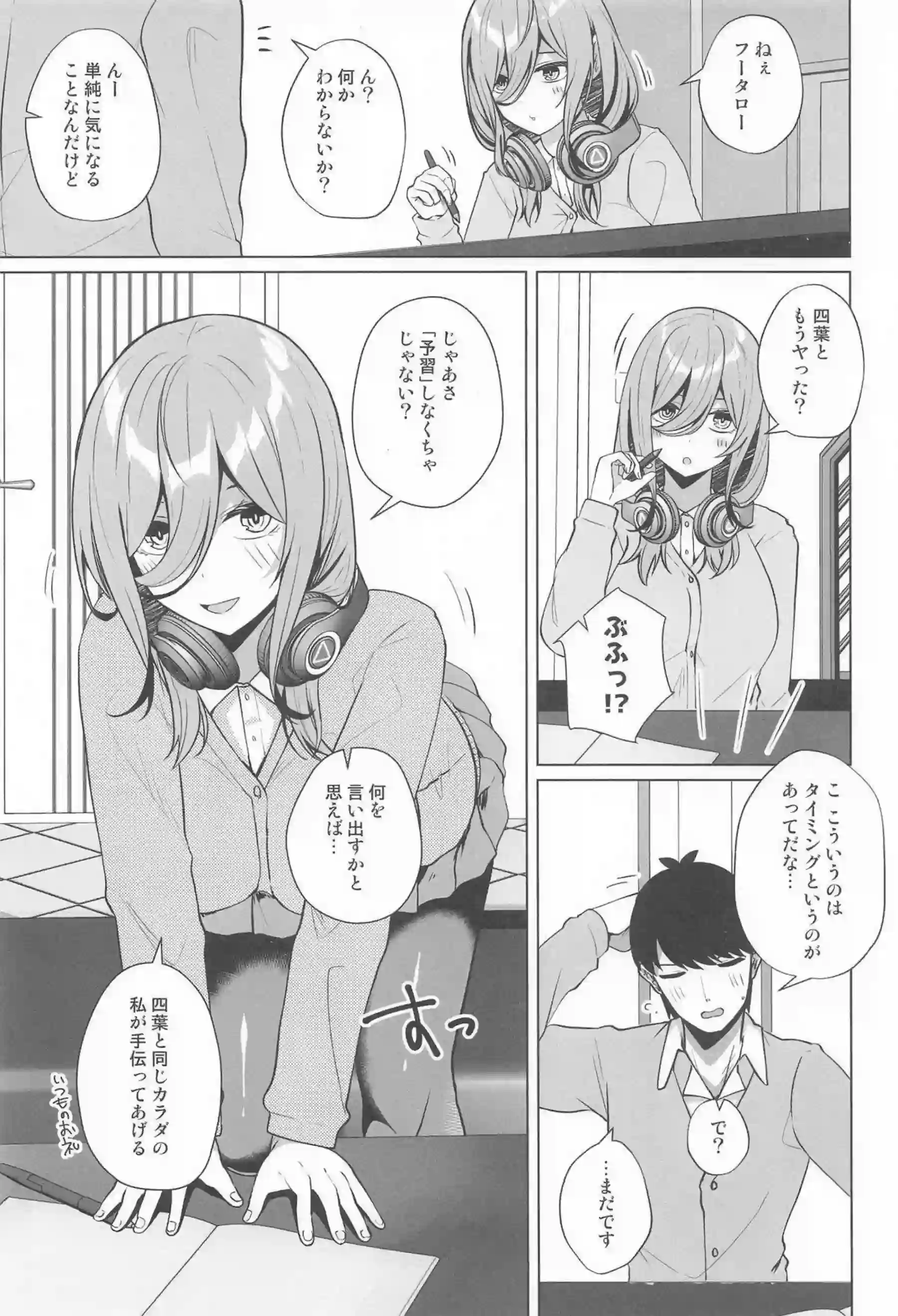 中野三玖が風太郎を押し倒して誘惑する！ 三玖が騎乗位で激しく腰を振る！ - PAGE 002