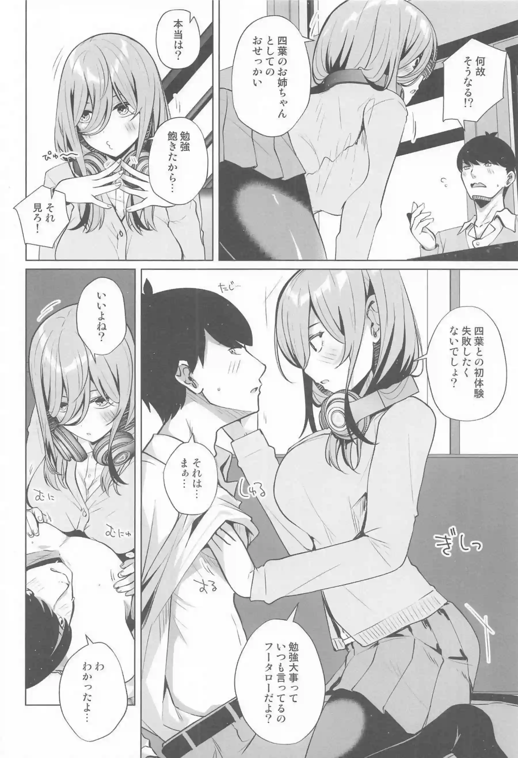 中野三玖が風太郎を押し倒して誘惑する！ 三玖が騎乗位で激しく腰を振る！ - PAGE 003