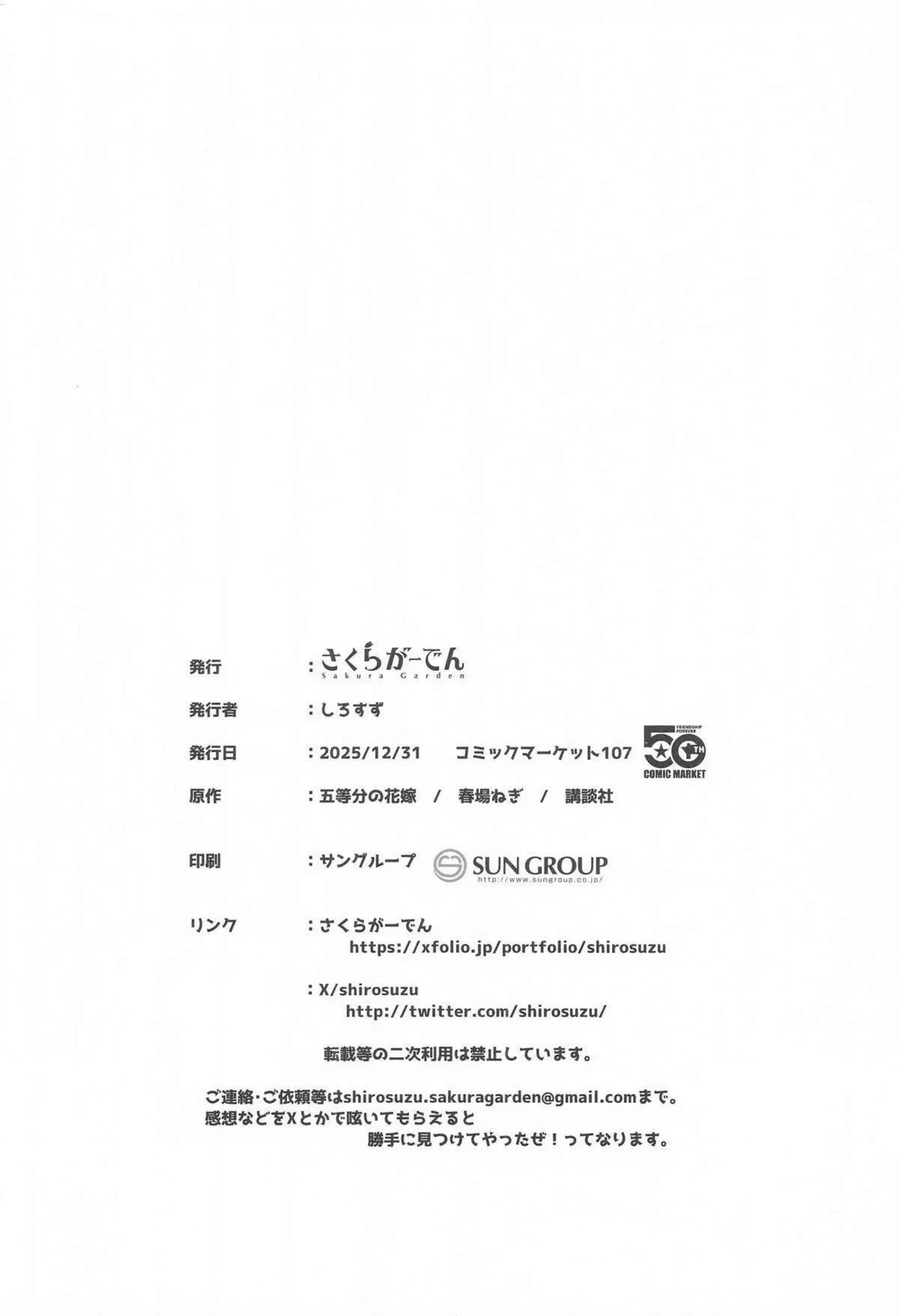 中野三玖が風太郎を押し倒して誘惑する！ 三玖が騎乗位で激しく腰を振る！ - PAGE 025