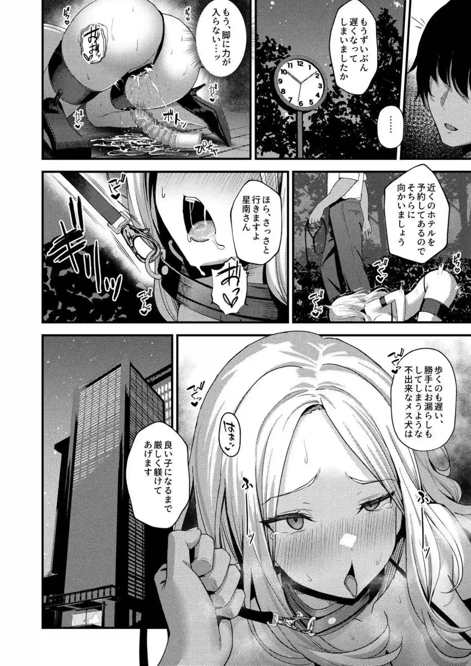 十王星南が首輪と犬耳で主従プレイする！ 星南が野外バイブ調教で喘ぐ！ - PAGE 009