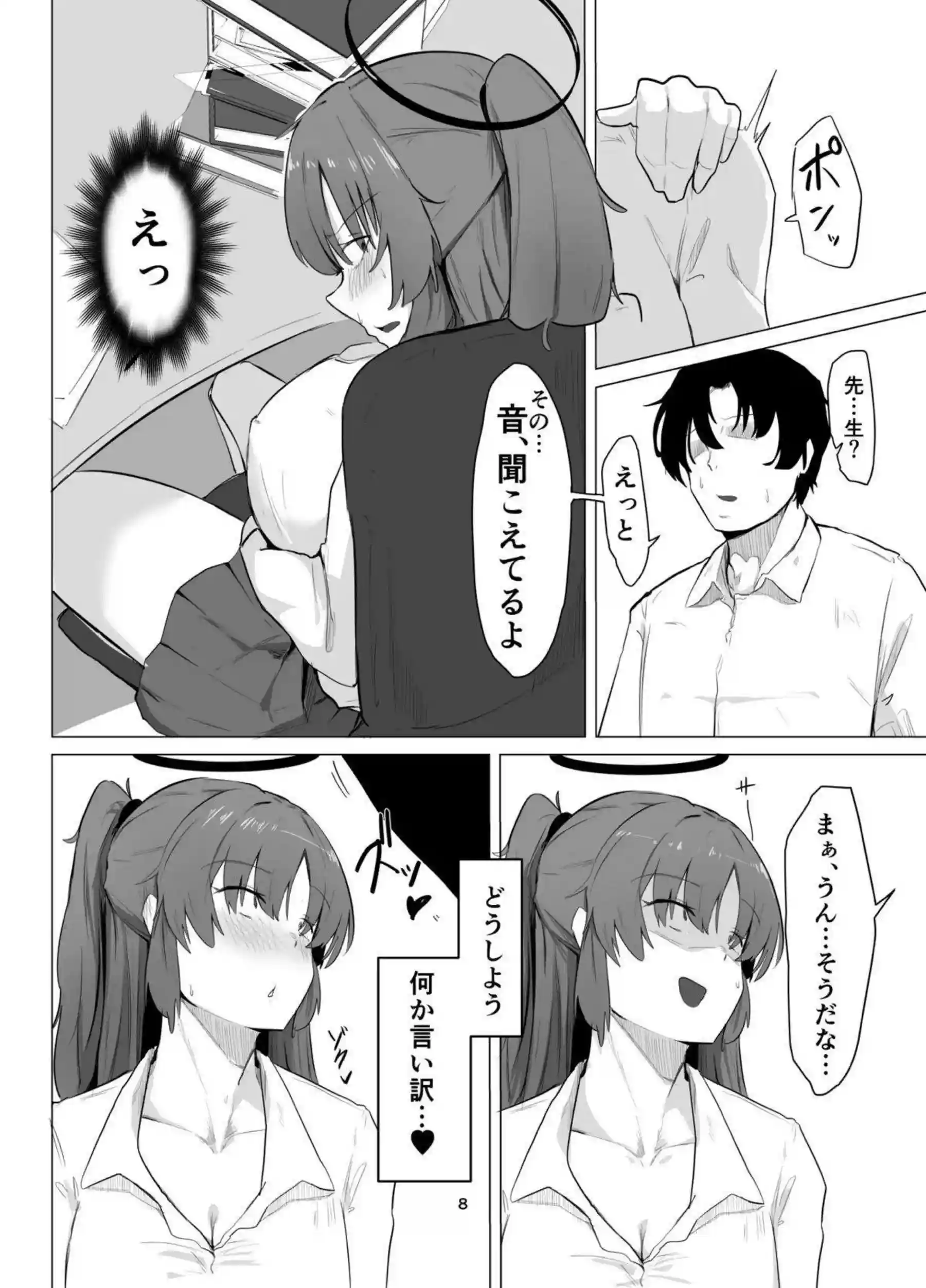 早瀬ユウカが作業中にオナニーで発散する！ ユウカがフェラチオで先生を誘う！ - PAGE 007