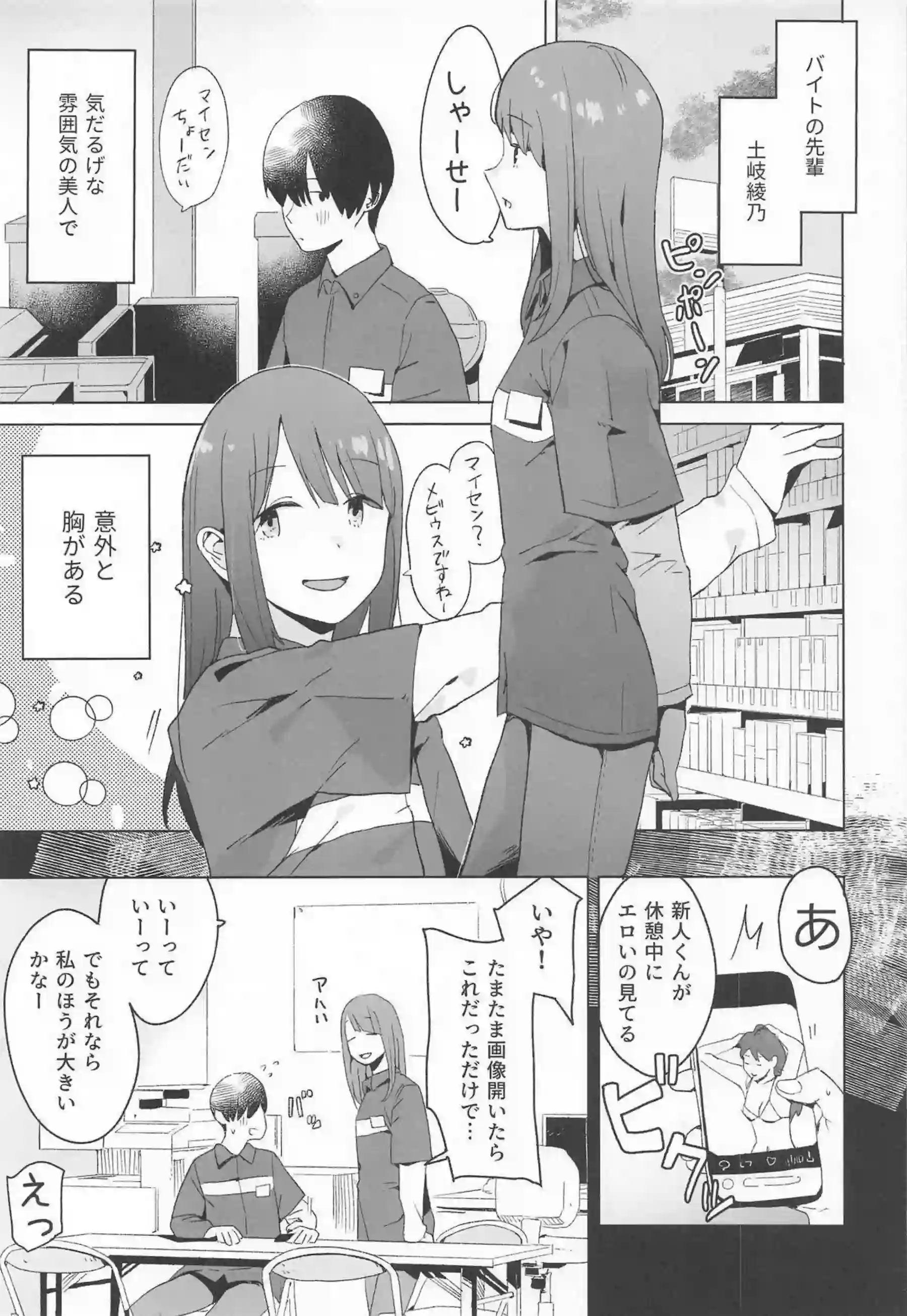 土岐綾乃がバイト後輩とエッチな関係になる！ 綾乃がめがね姿で激しく乱れる！ - PAGE 002