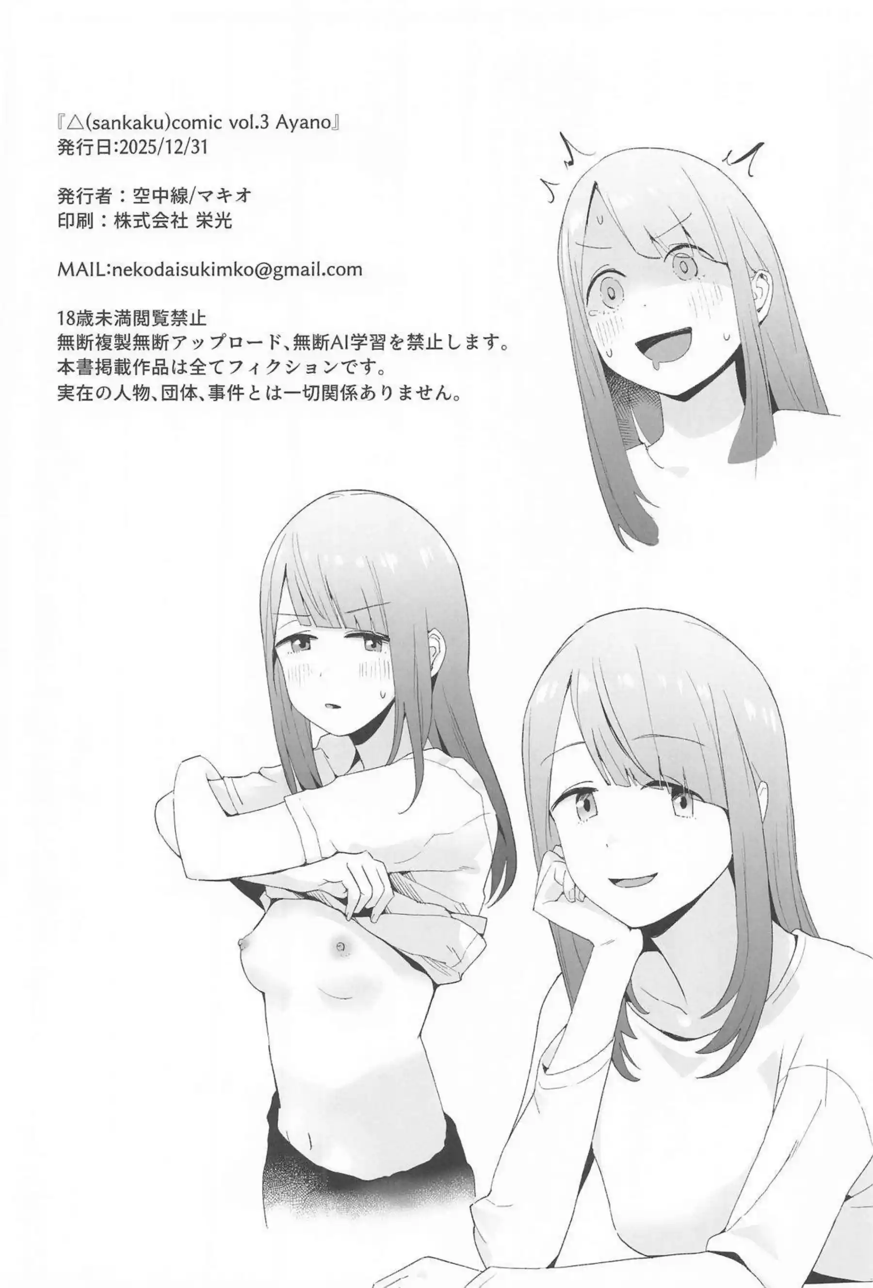 土岐綾乃がバイト後輩とエッチな関係になる！ 綾乃がめがね姿で激しく乱れる！ - PAGE 021