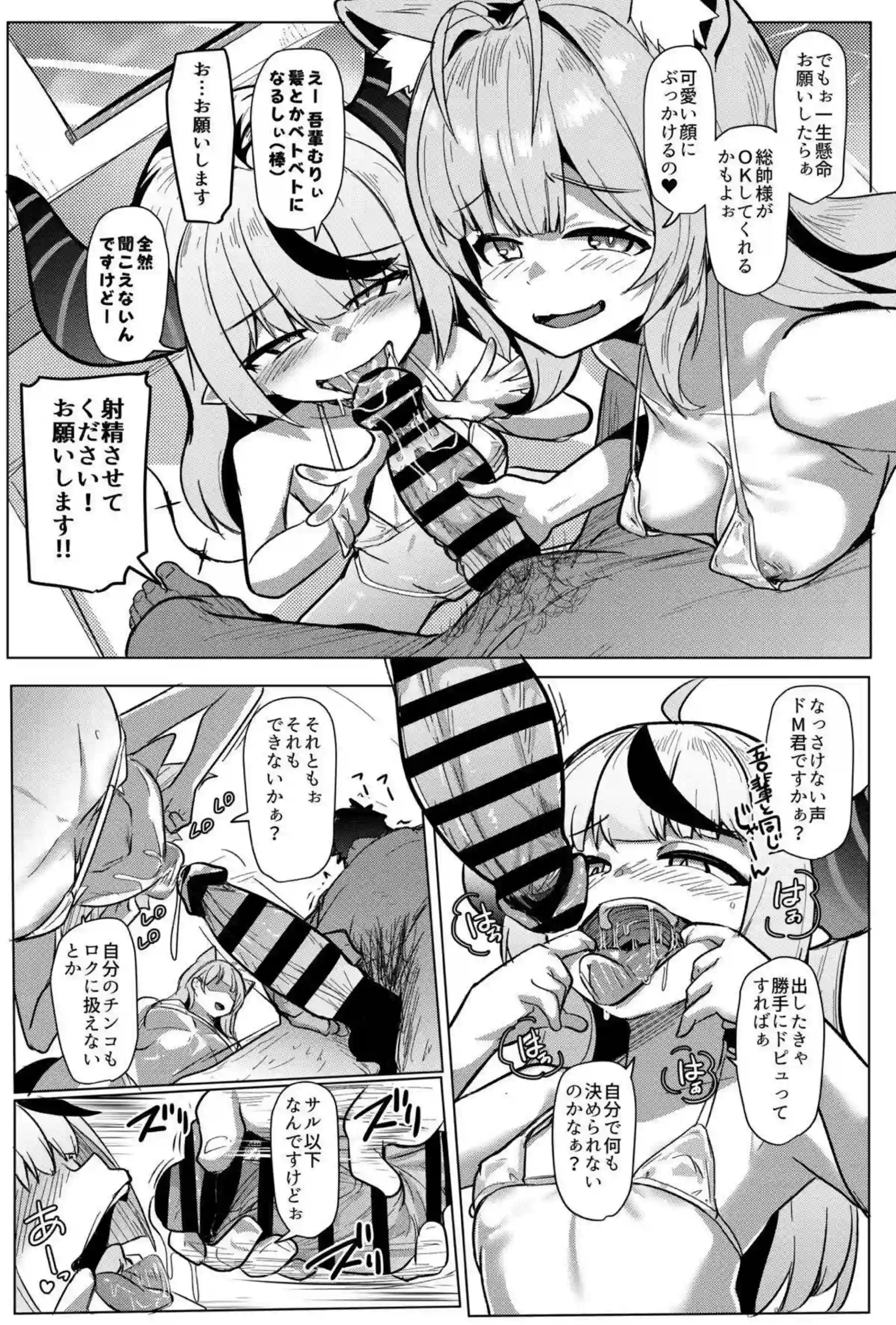 クロヱがフェラで搾精する！ いろはが騎乗位で喘ぎまくる！ - PAGE 024