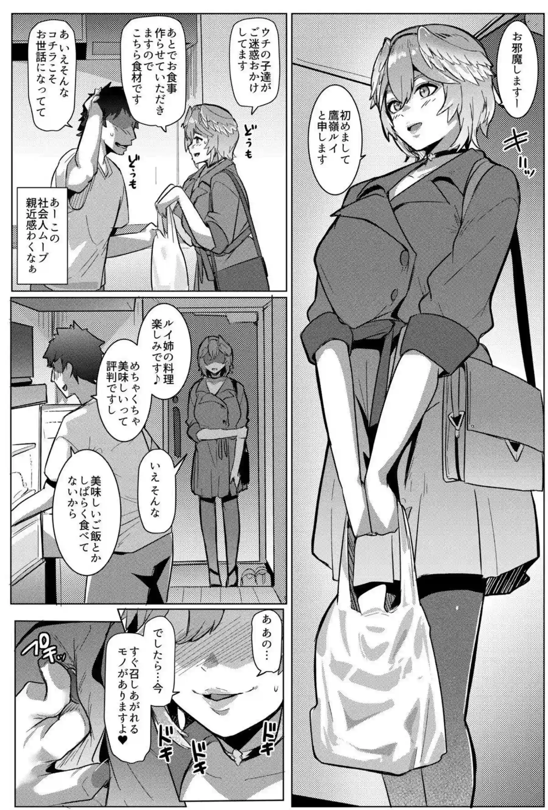 クロヱがフェラで搾精する！ いろはが騎乗位で喘ぎまくる！ - PAGE 035