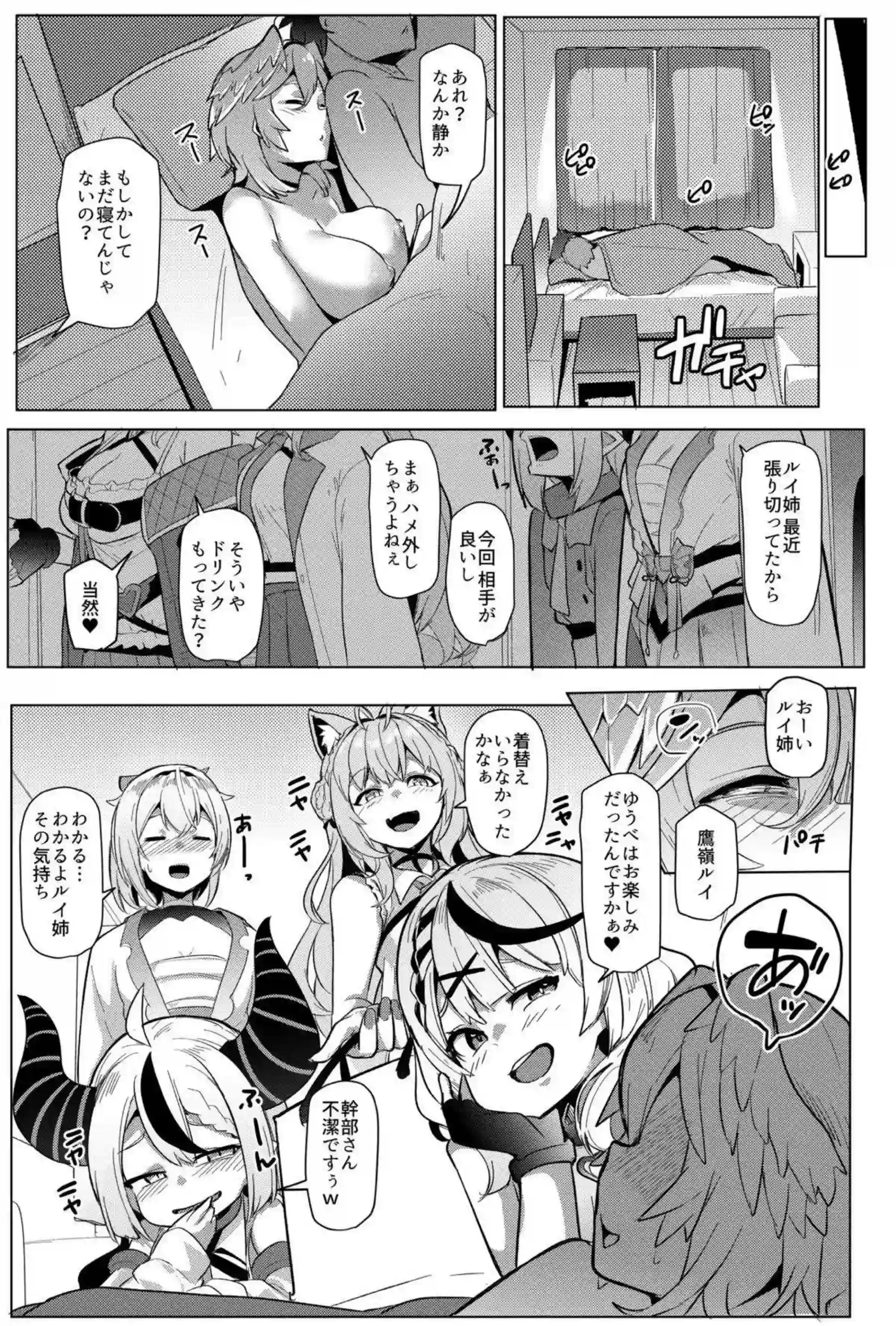 クロヱがフェラで搾精する！ いろはが騎乗位で喘ぎまくる！ - PAGE 046