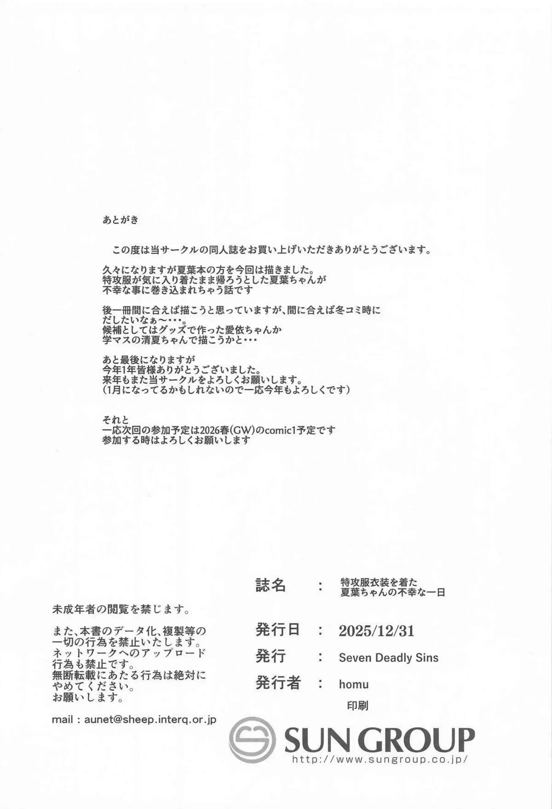 夏葉が特攻服で凌辱される！ 夏葉が集団に犯され絶頂する！ - PAGE 025