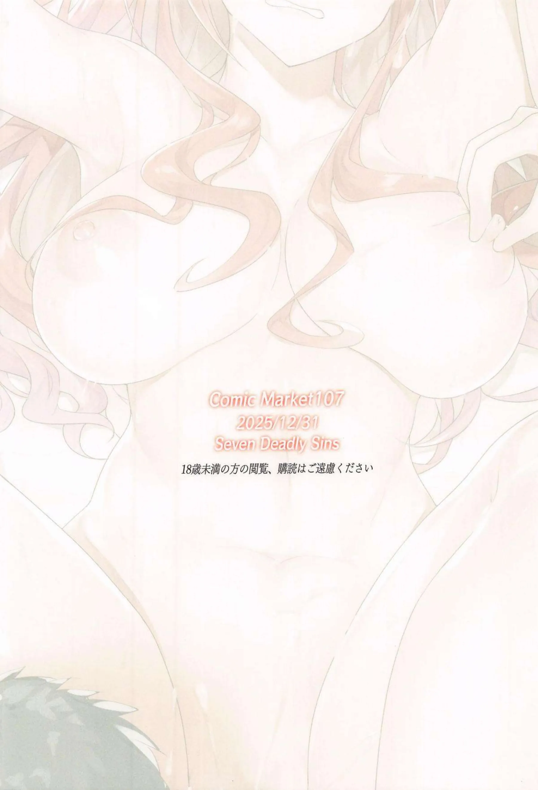 夏葉が特攻服で凌辱される！ 夏葉が集団に犯され絶頂する！ - PAGE 026