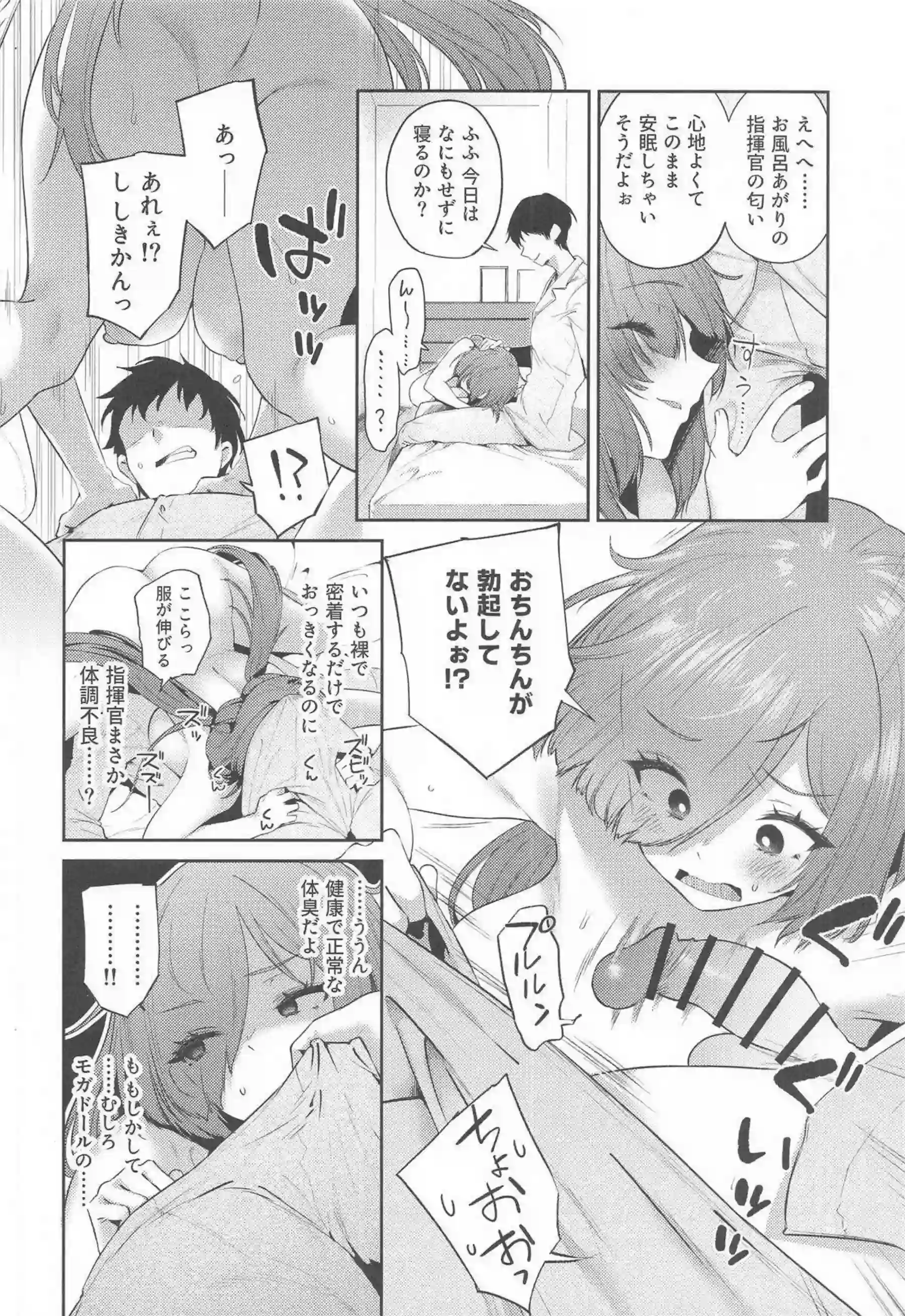 モガドールが匂いを嗅がれ悶える！ モガドールが潮吹きで絶頂する！ - PAGE 005