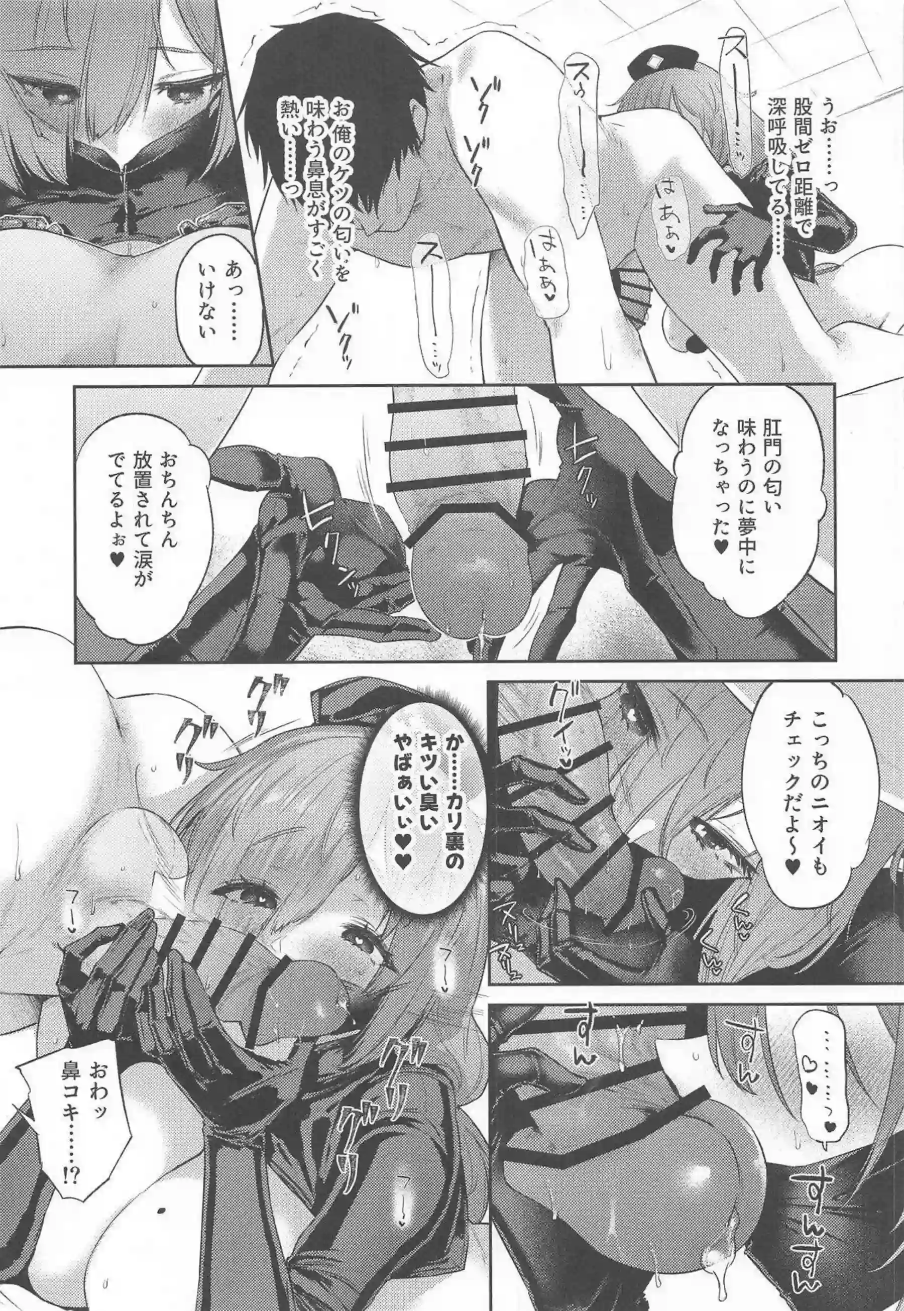 モガドールが匂いを嗅がれ悶える！ モガドールが潮吹きで絶頂する！ - PAGE 008