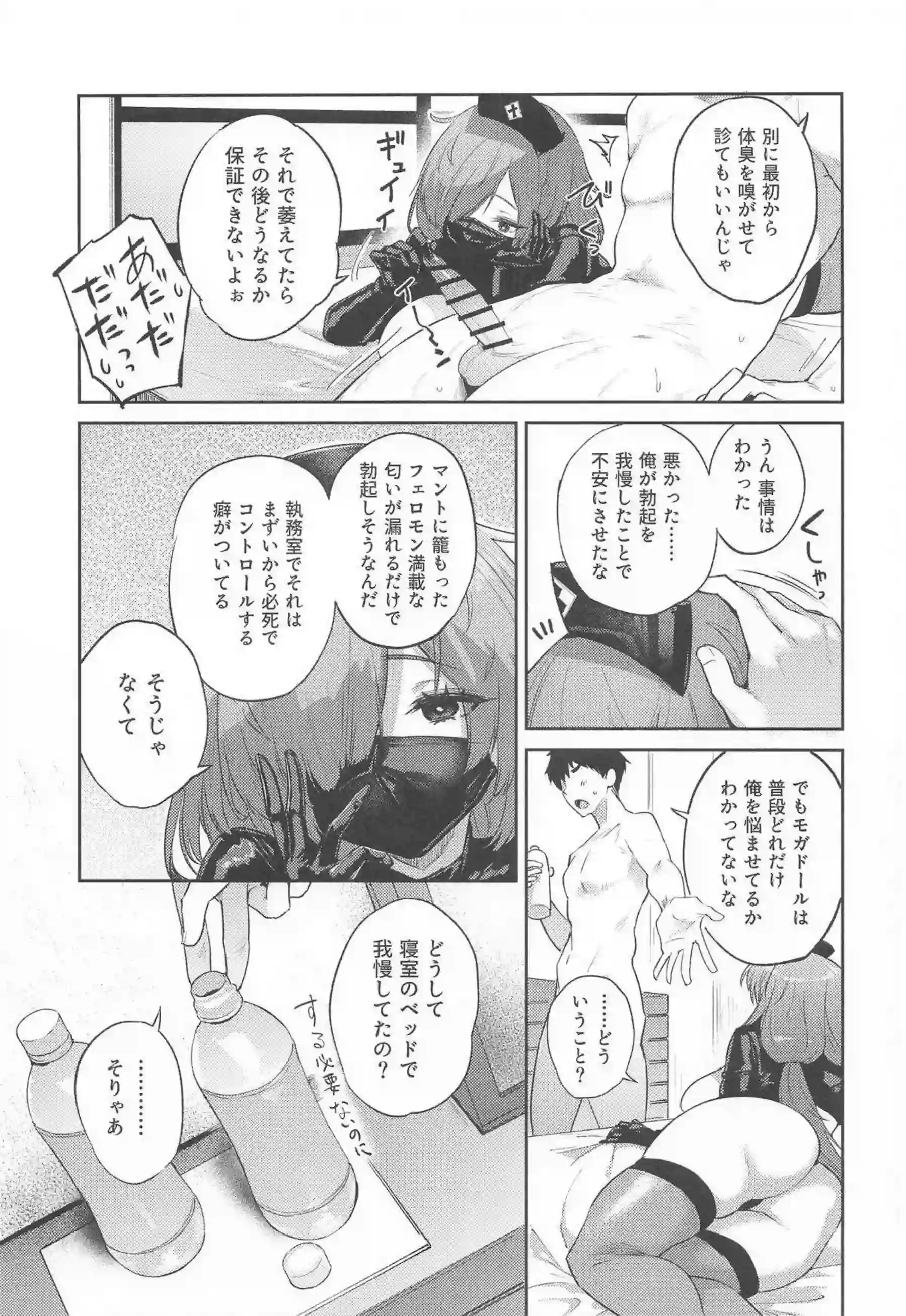 モガドールが匂いを嗅がれ悶える！ モガドールが潮吹きで絶頂する！ - PAGE 022