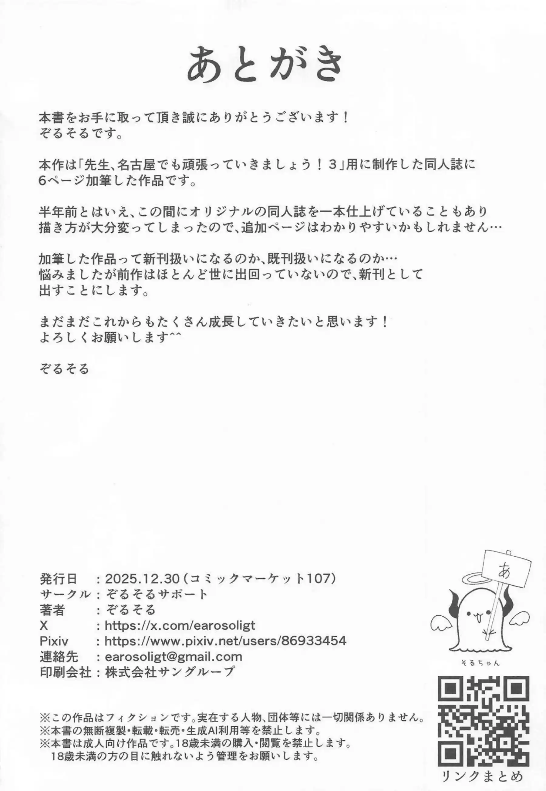 チアキがイラマチオでお仕置きされる！ チアキが騎乗位で使われまくる！ - PAGE 027