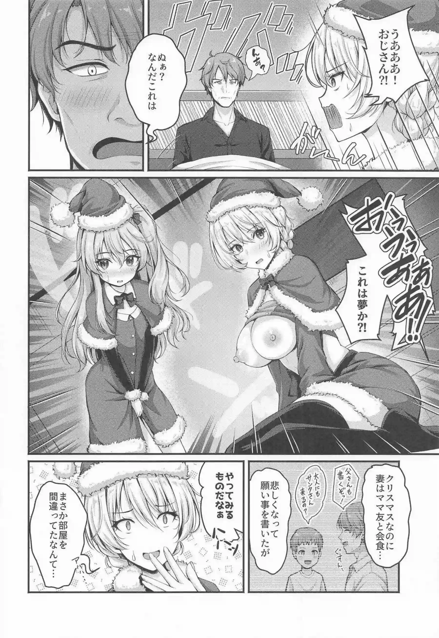 愛里寿がサンタコスでフェラする！ ダージリンが潮吹きで絶頂する！ - PAGE 011