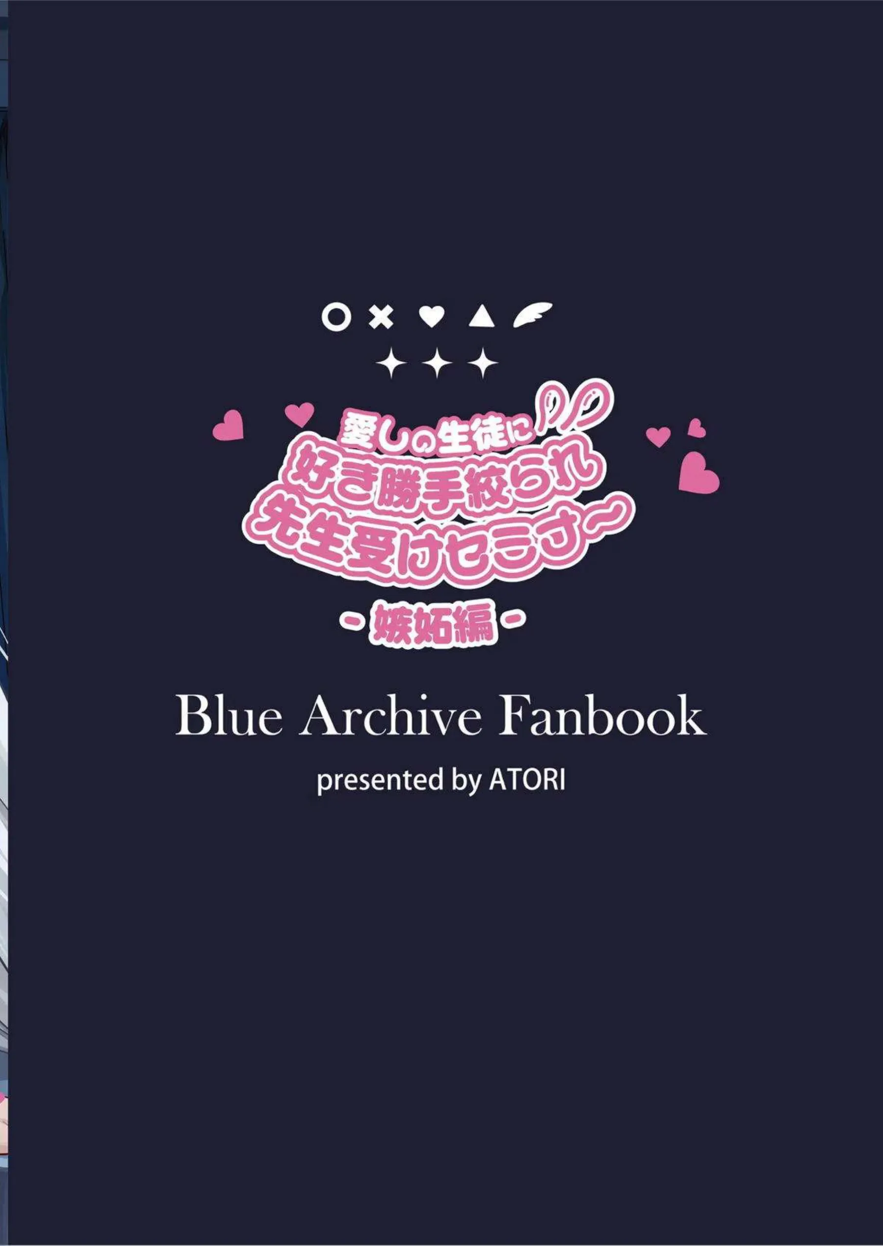 ユウカが生徒として先生を好き勝手に逆襲する！ ノアが嫉妬心から先生を受け止めて搾り尽くす！ - PAGE 023
