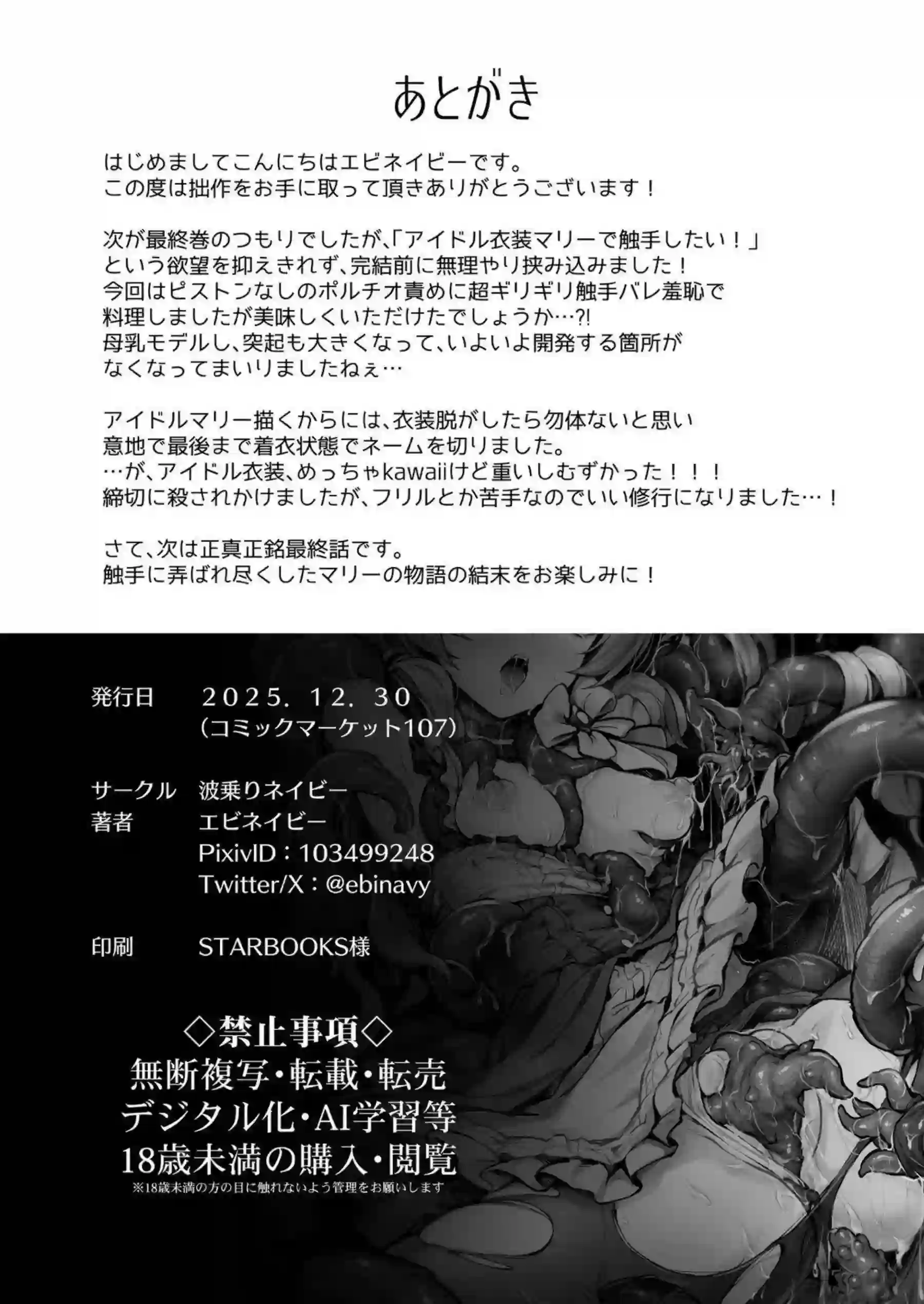 マリーが触手に絡め取られ快楽に咲く！ 花蕾のように絶頂を繰り返す！ - PAGE 031