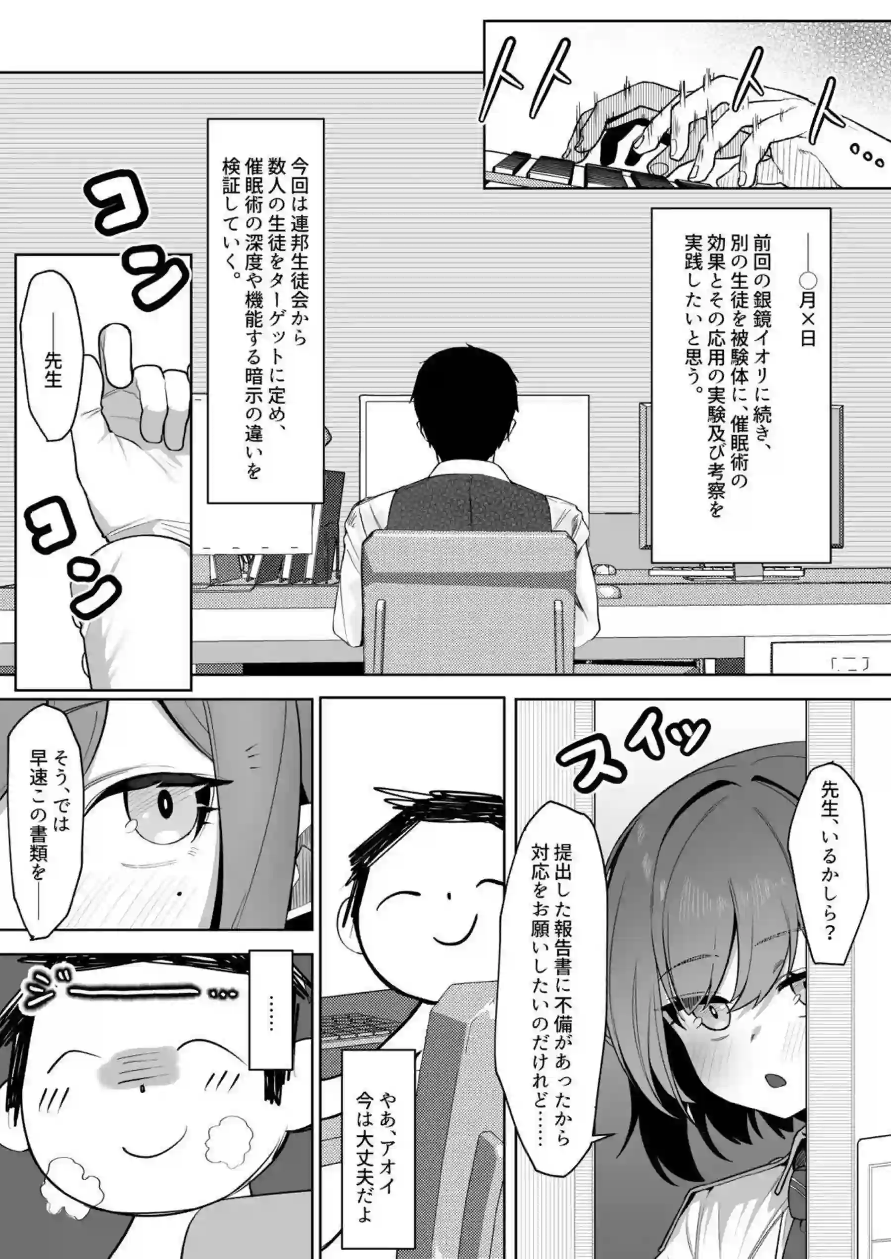 アオイがエッチ制服で業務サポートする！ 七神リンが加わり首輪お散歩で乱れる！ - PAGE 002