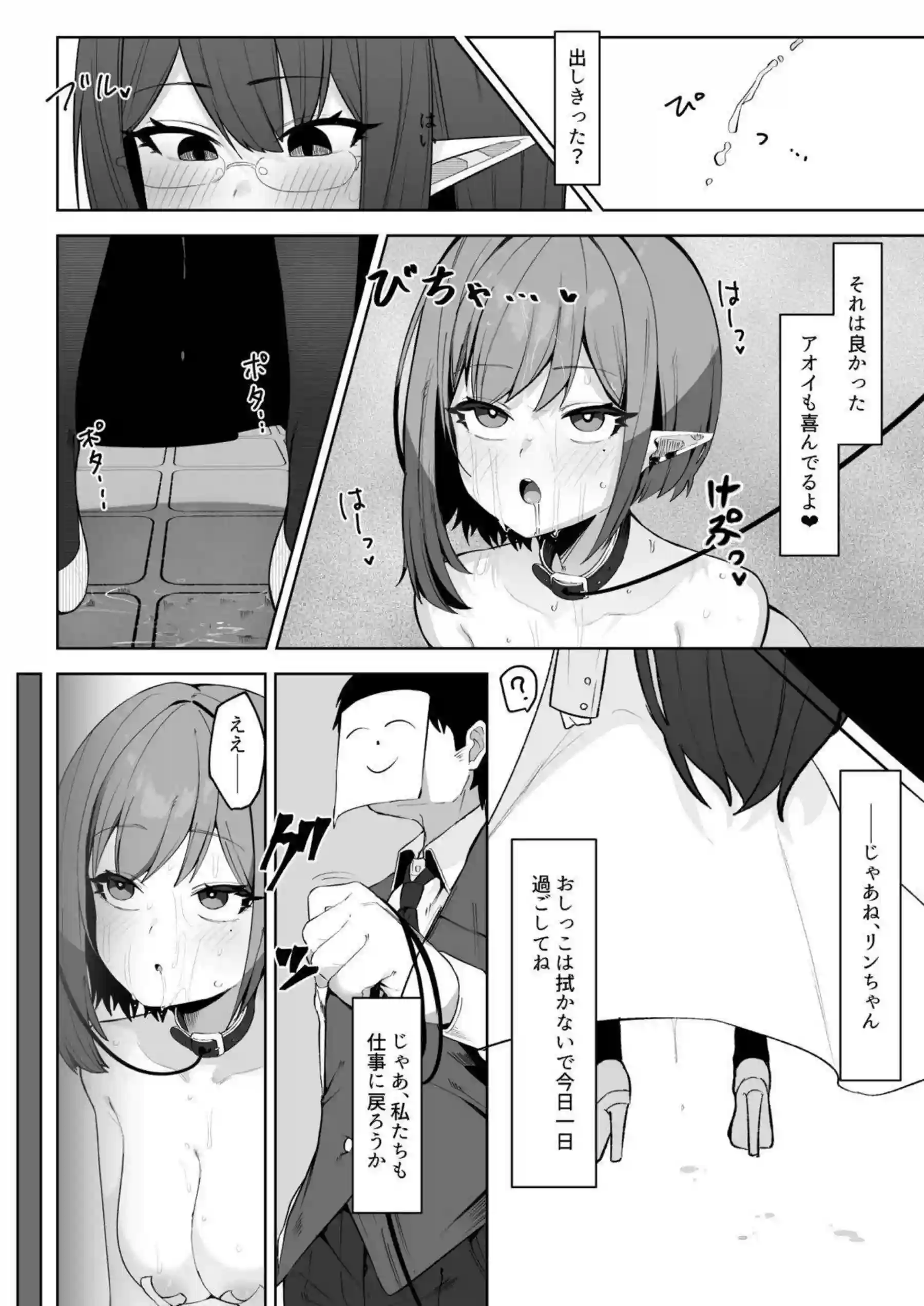 アオイがエッチ制服で業務サポートする！ 七神リンが加わり首輪お散歩で乱れる！ - PAGE 017