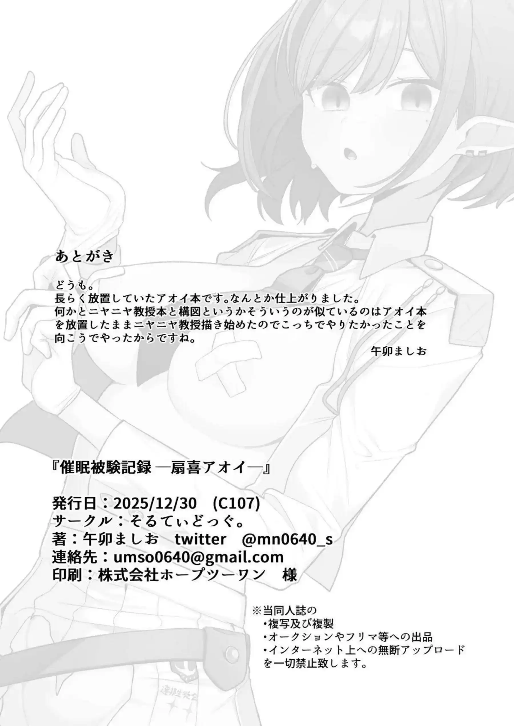 アオイがエッチ制服で業務サポートする！ 七神リンが加わり首輪お散歩で乱れる！ - PAGE 029