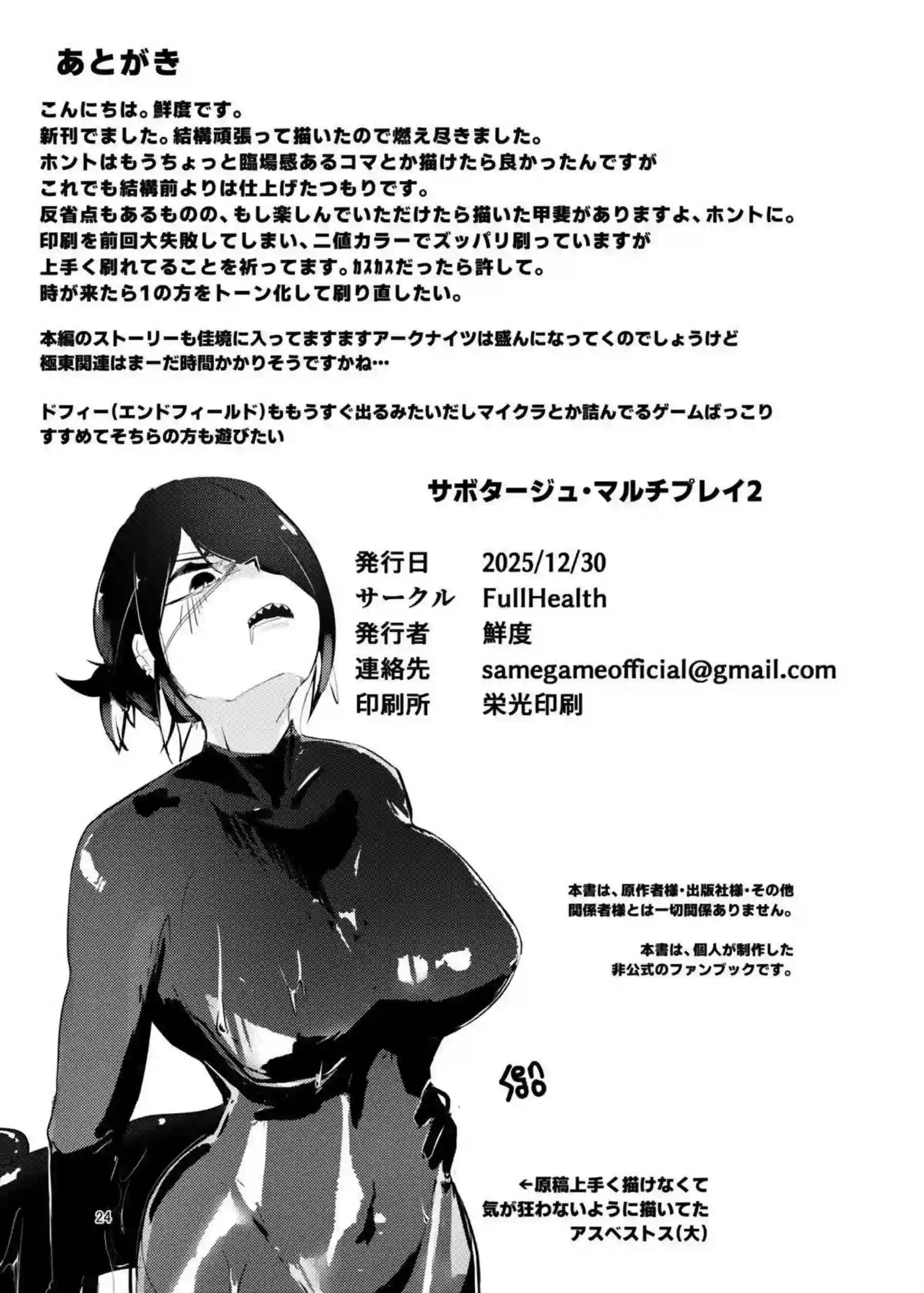 ウタゲが強気にマルチプレイを始める！ キララが一緒に乱れて絶頂する！ - PAGE 023