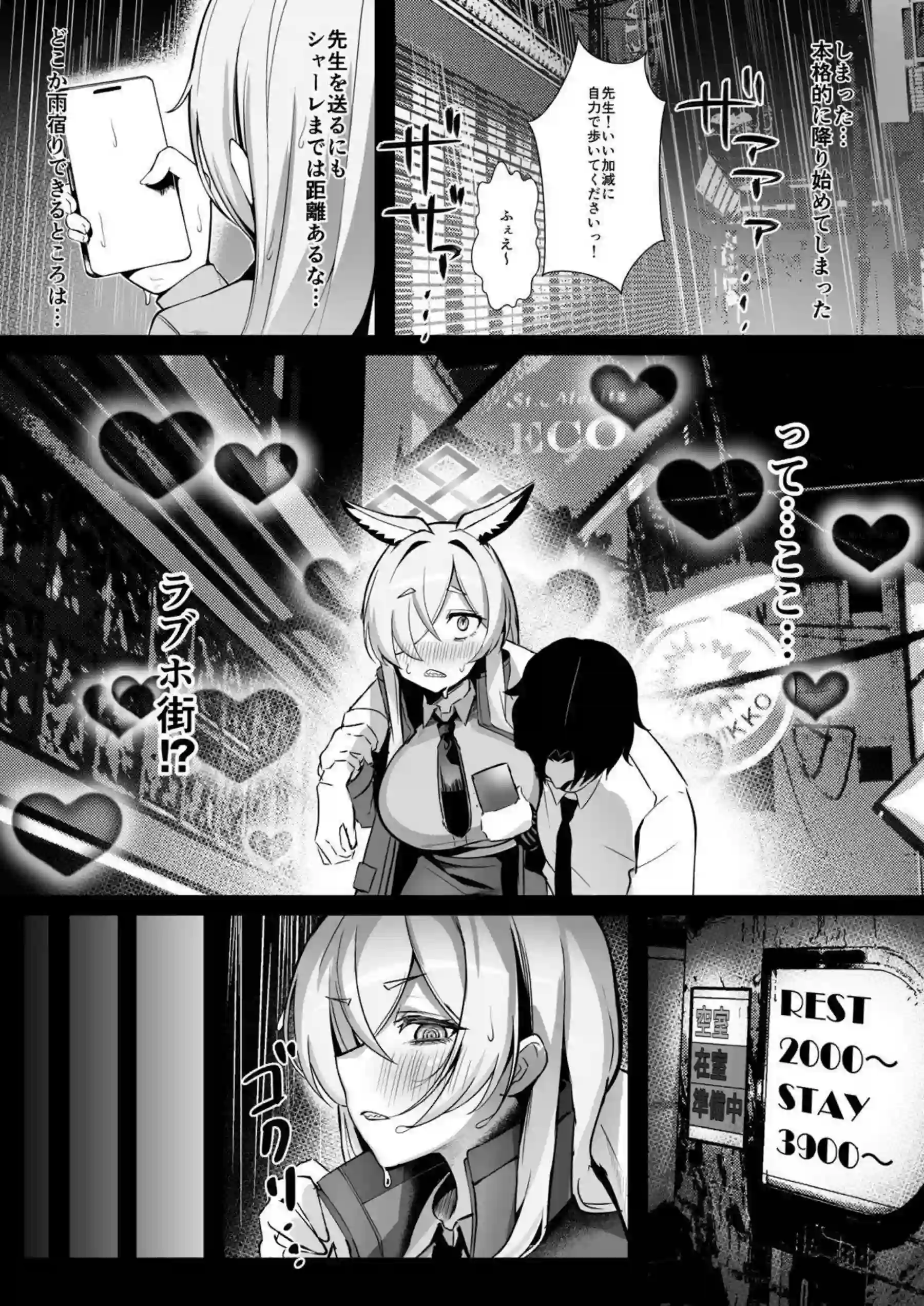 カンナが酔った先生を介抱しエッチする！ 帰りたくないほど蕩ける！ - PAGE 004