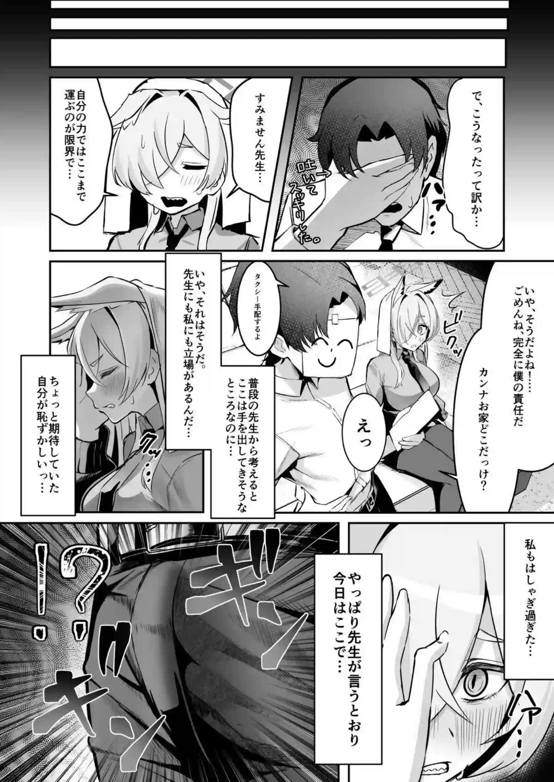 カンナが酔った先生を介抱しエッチする！ 帰りたくないほど蕩ける！ - PAGE 005