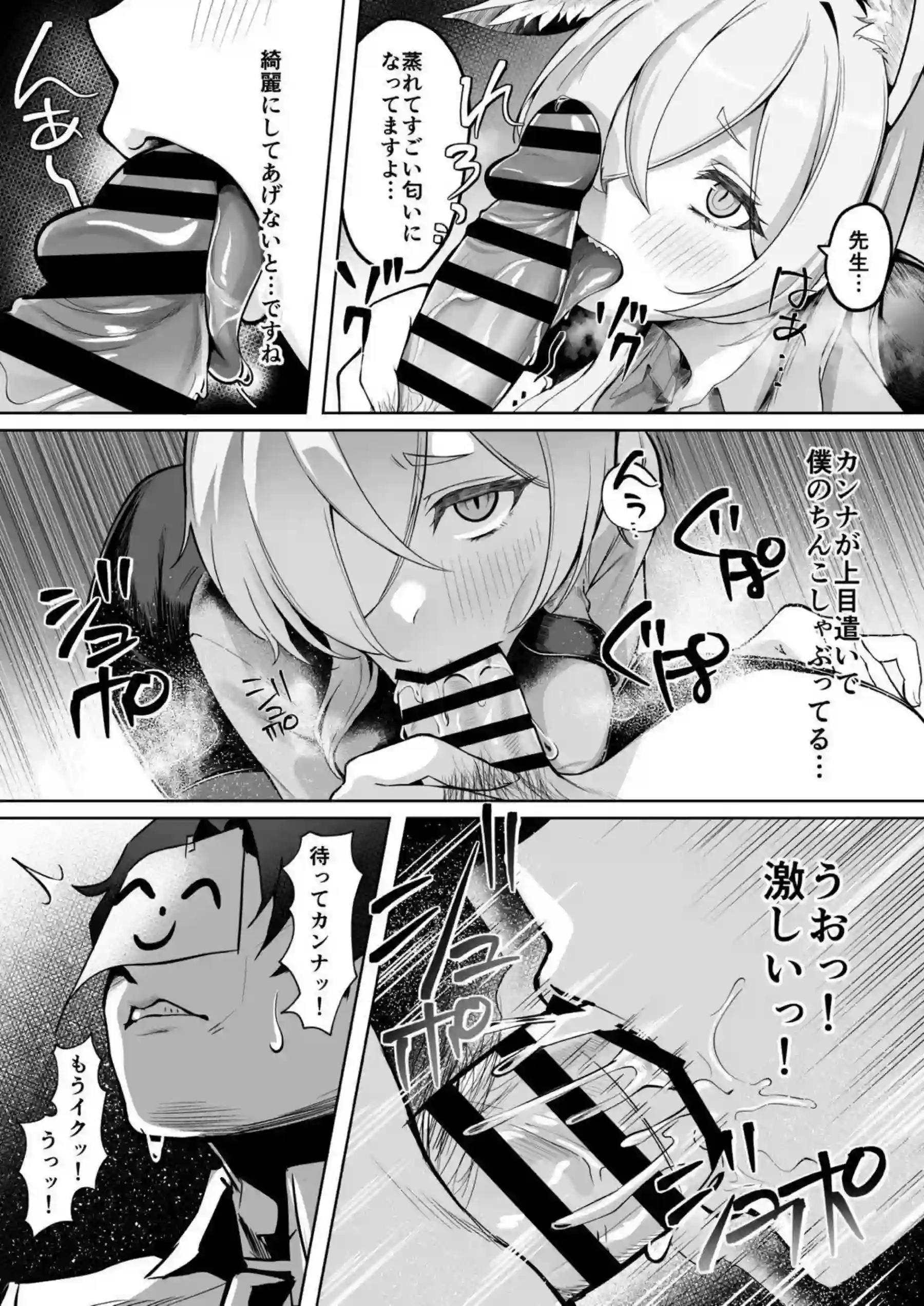 カンナが酔った先生を介抱しエッチする！ 帰りたくないほど蕩ける！ - PAGE 011