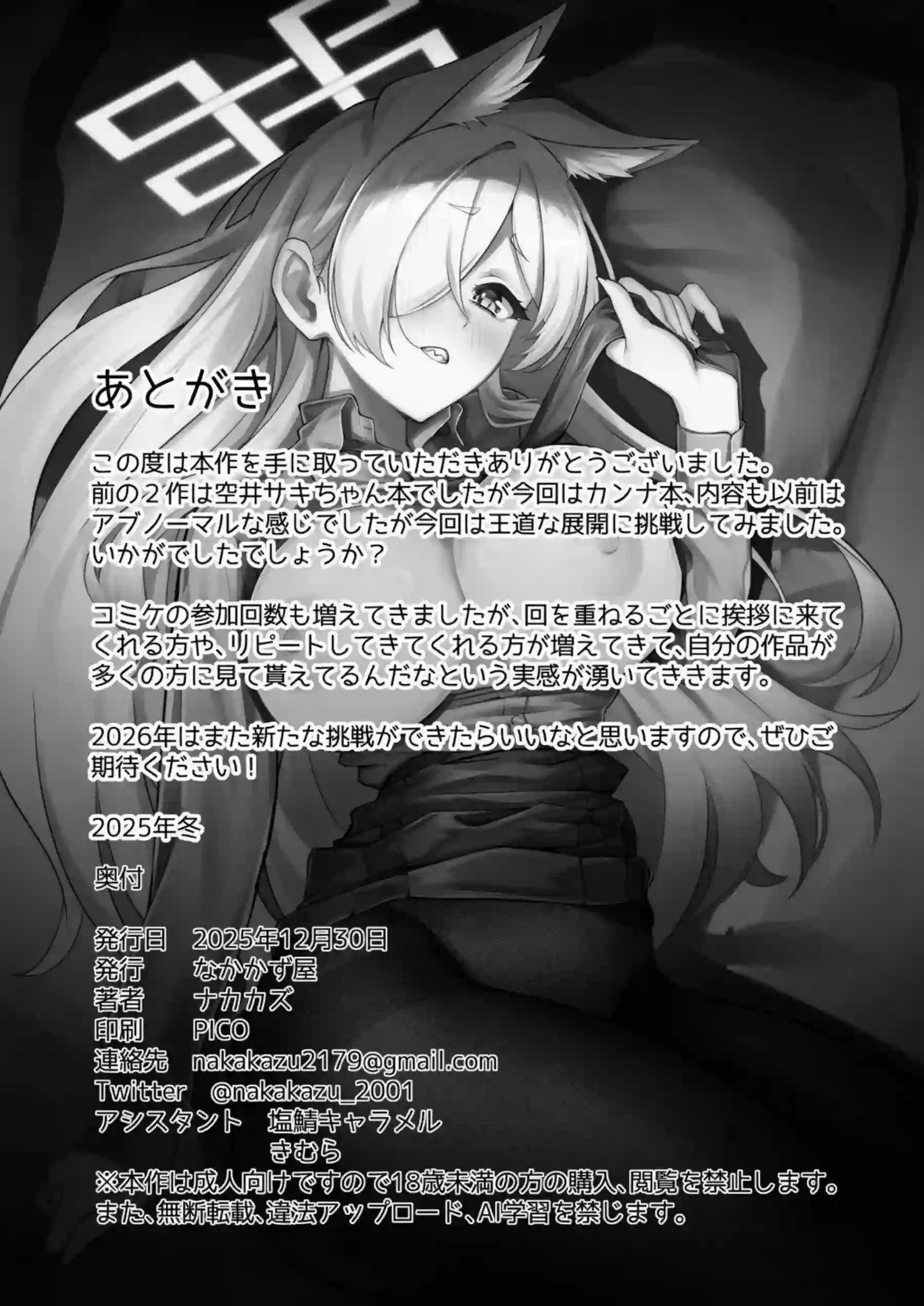 カンナが酔った先生を介抱しエッチする！ 帰りたくないほど蕩ける！ - PAGE 025