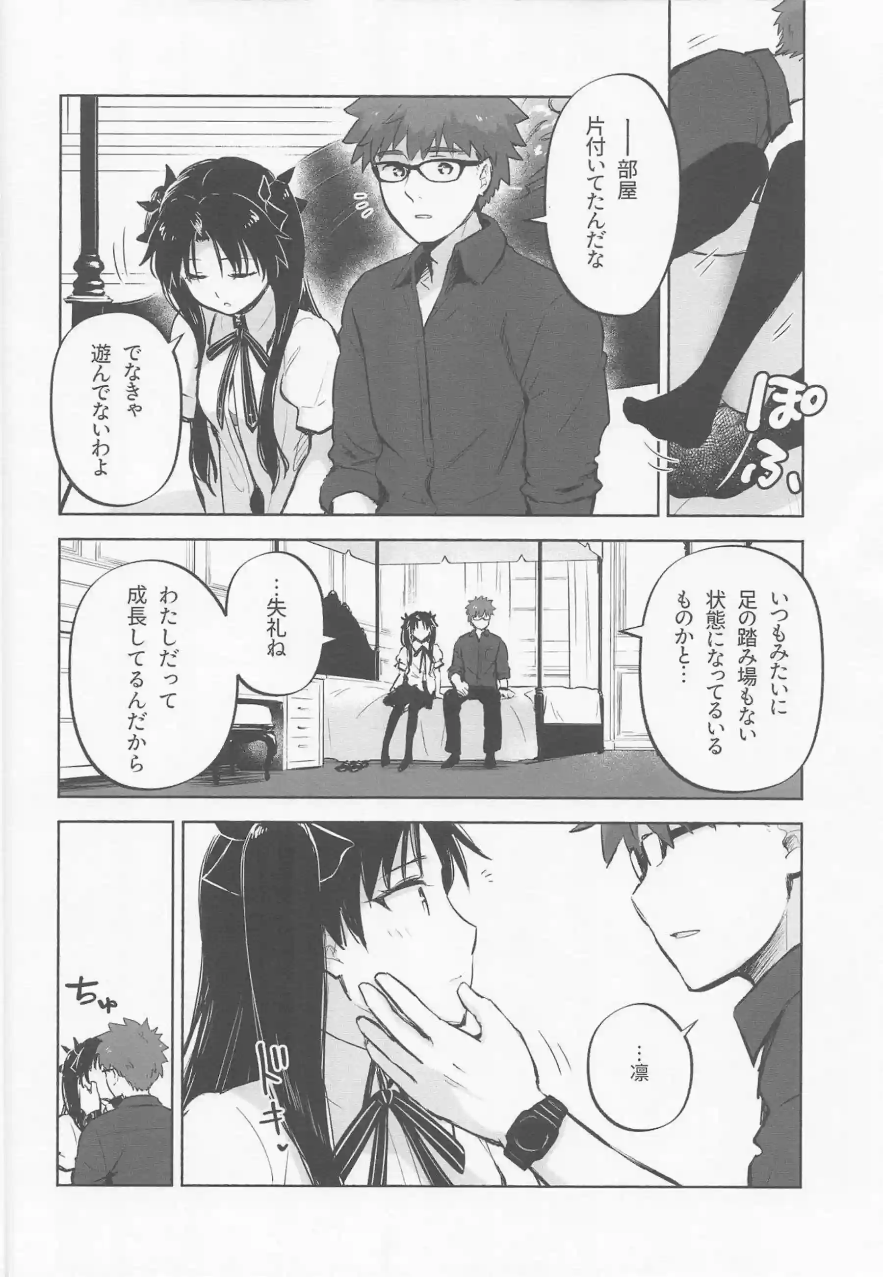 凛が一時帰国で士郎とラブラブする！ 絶頂続きで思い出を深める！ - PAGE 003