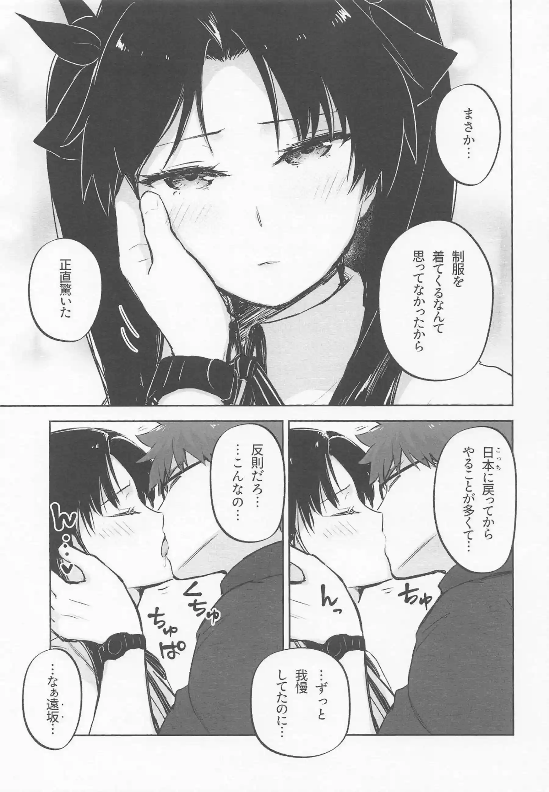 凛が一時帰国で士郎とラブラブする！ 絶頂続きで思い出を深める！ - PAGE 004