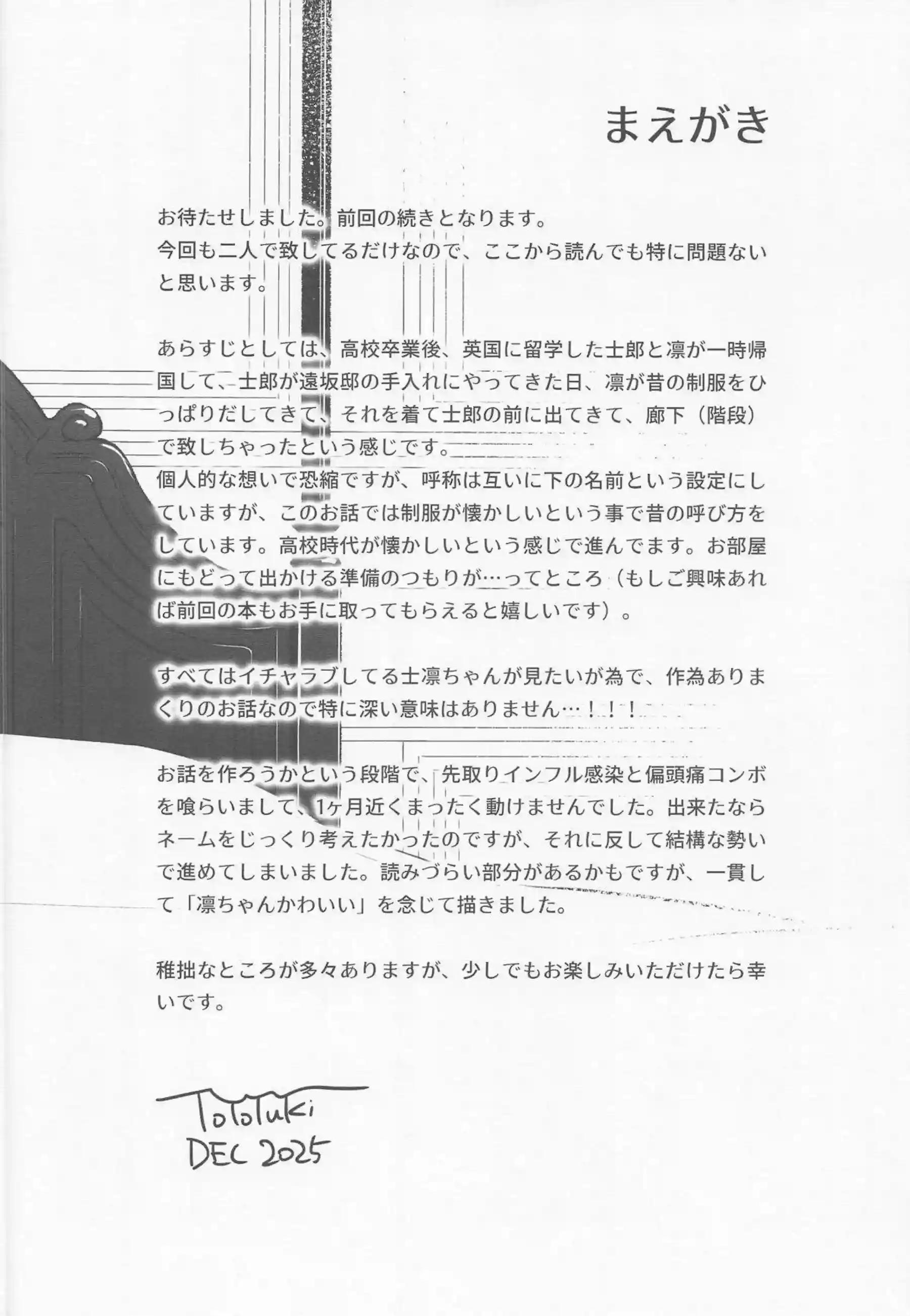 凛が一時帰国で士郎とラブラブする！ 絶頂続きで思い出を深める！ - PAGE 005