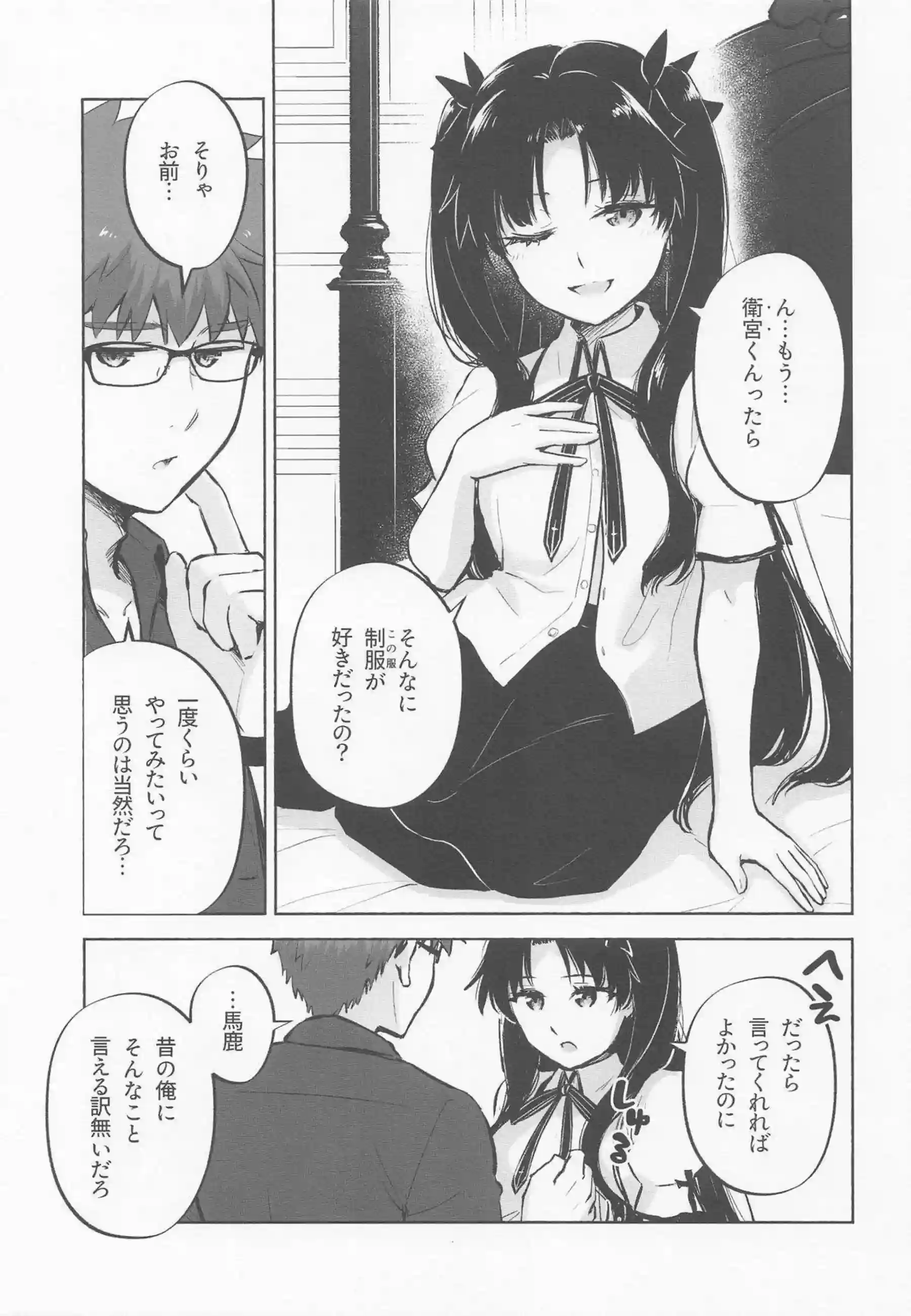 凛が一時帰国で士郎とラブラブする！ 絶頂続きで思い出を深める！ - PAGE 008