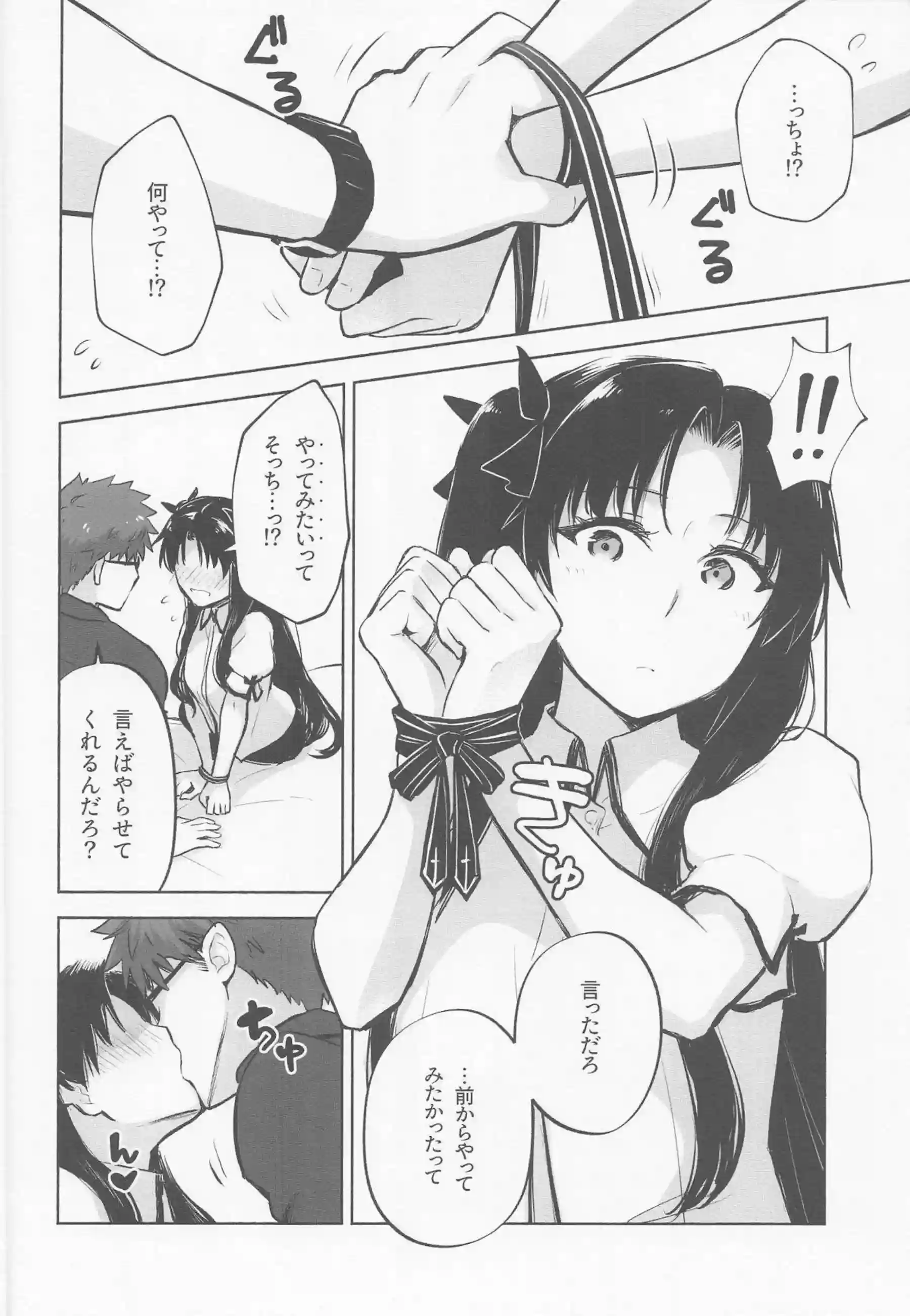 凛が一時帰国で士郎とラブラブする！ 絶頂続きで思い出を深める！ - PAGE 009