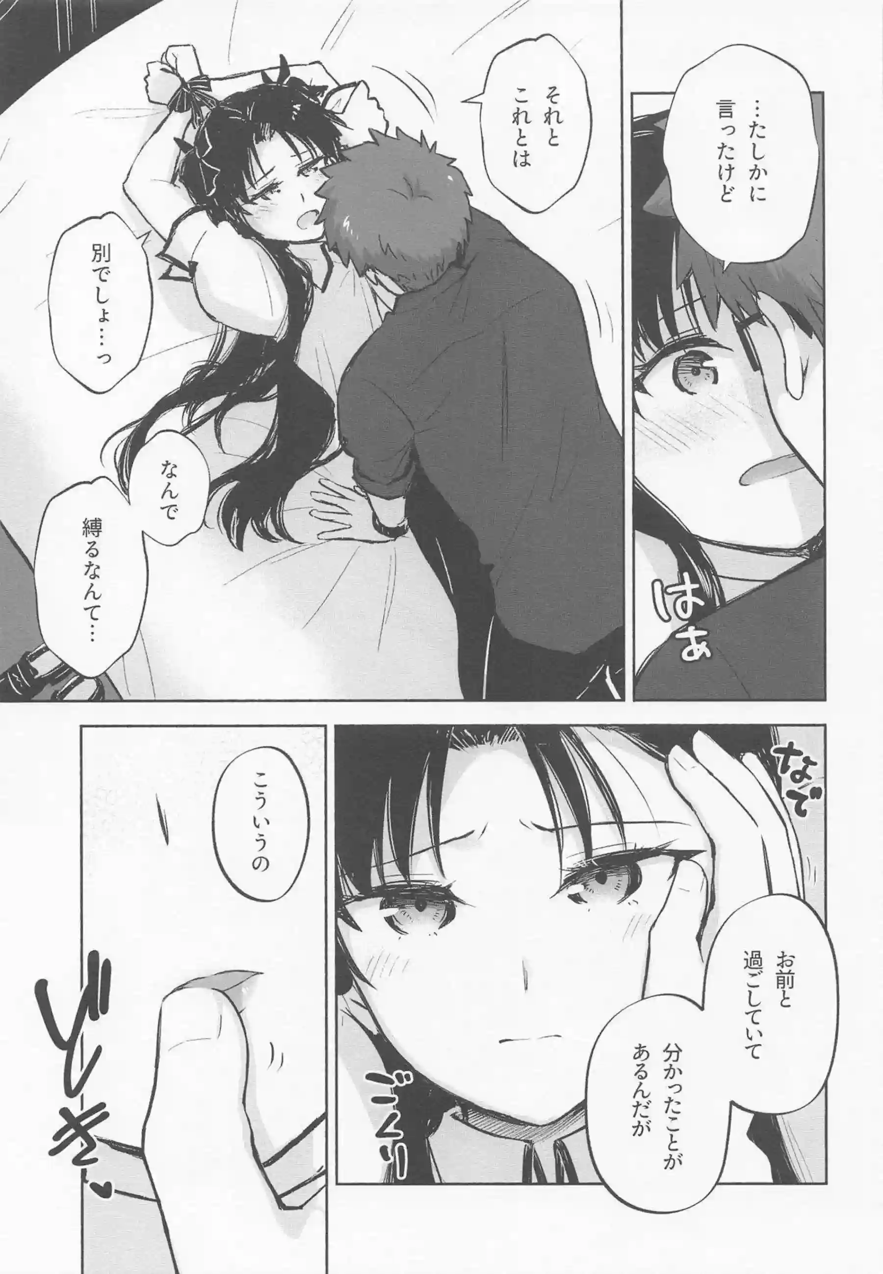 凛が一時帰国で士郎とラブラブする！ 絶頂続きで思い出を深める！ - PAGE 010