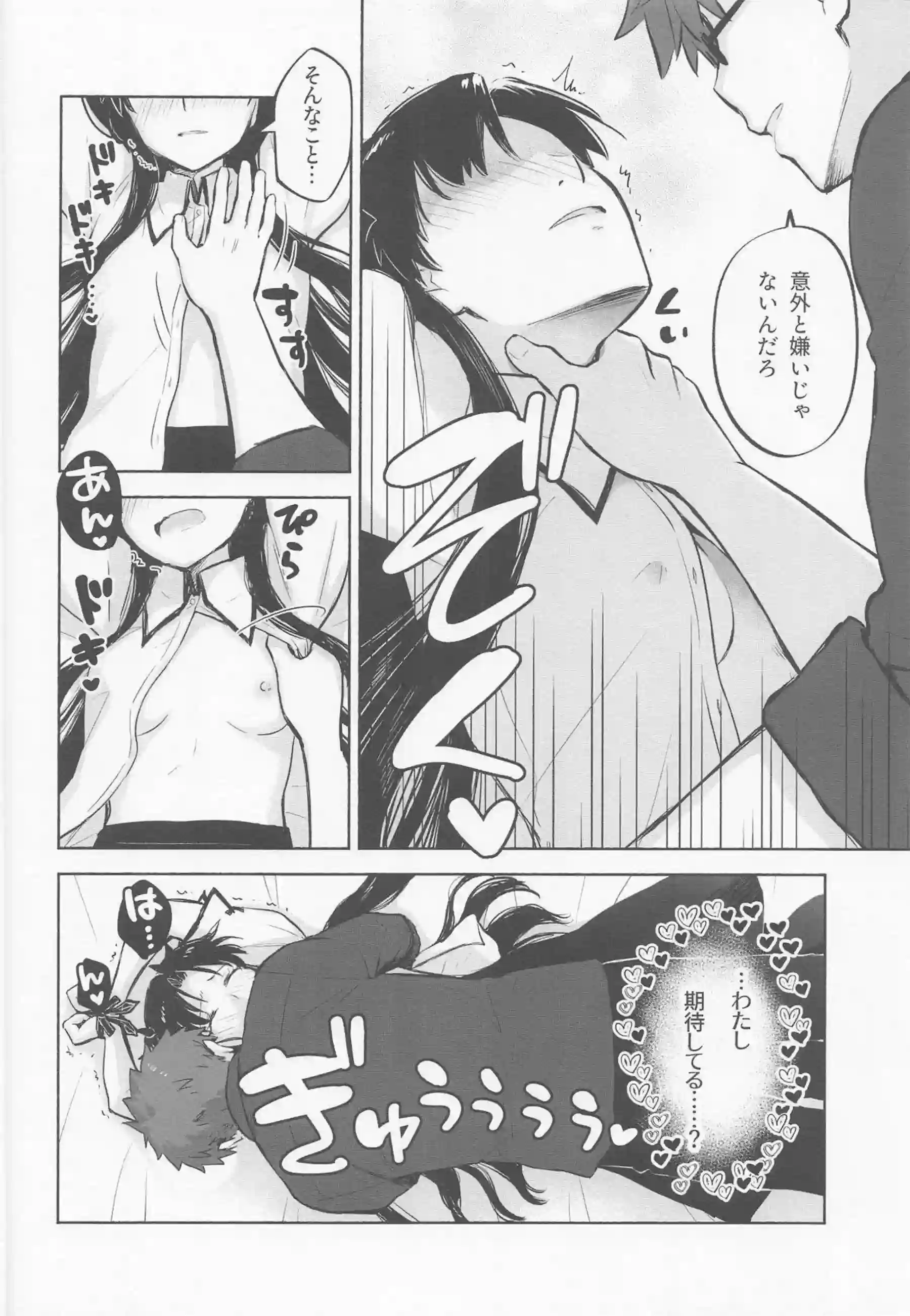 凛が一時帰国で士郎とラブラブする！ 絶頂続きで思い出を深める！ - PAGE 011