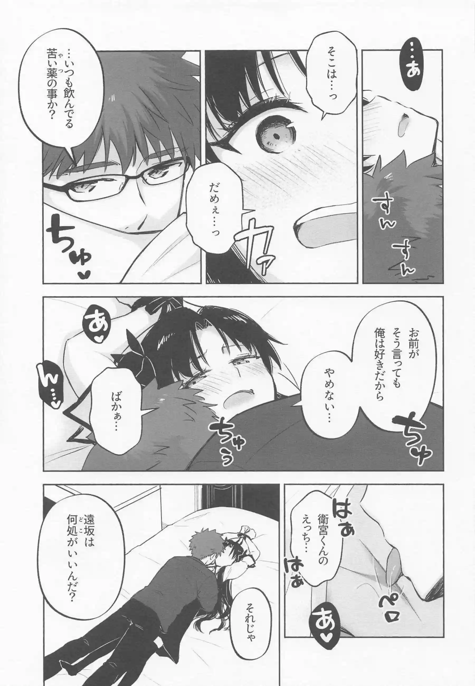 凛が一時帰国で士郎とラブラブする！ 絶頂続きで思い出を深める！ - PAGE 012