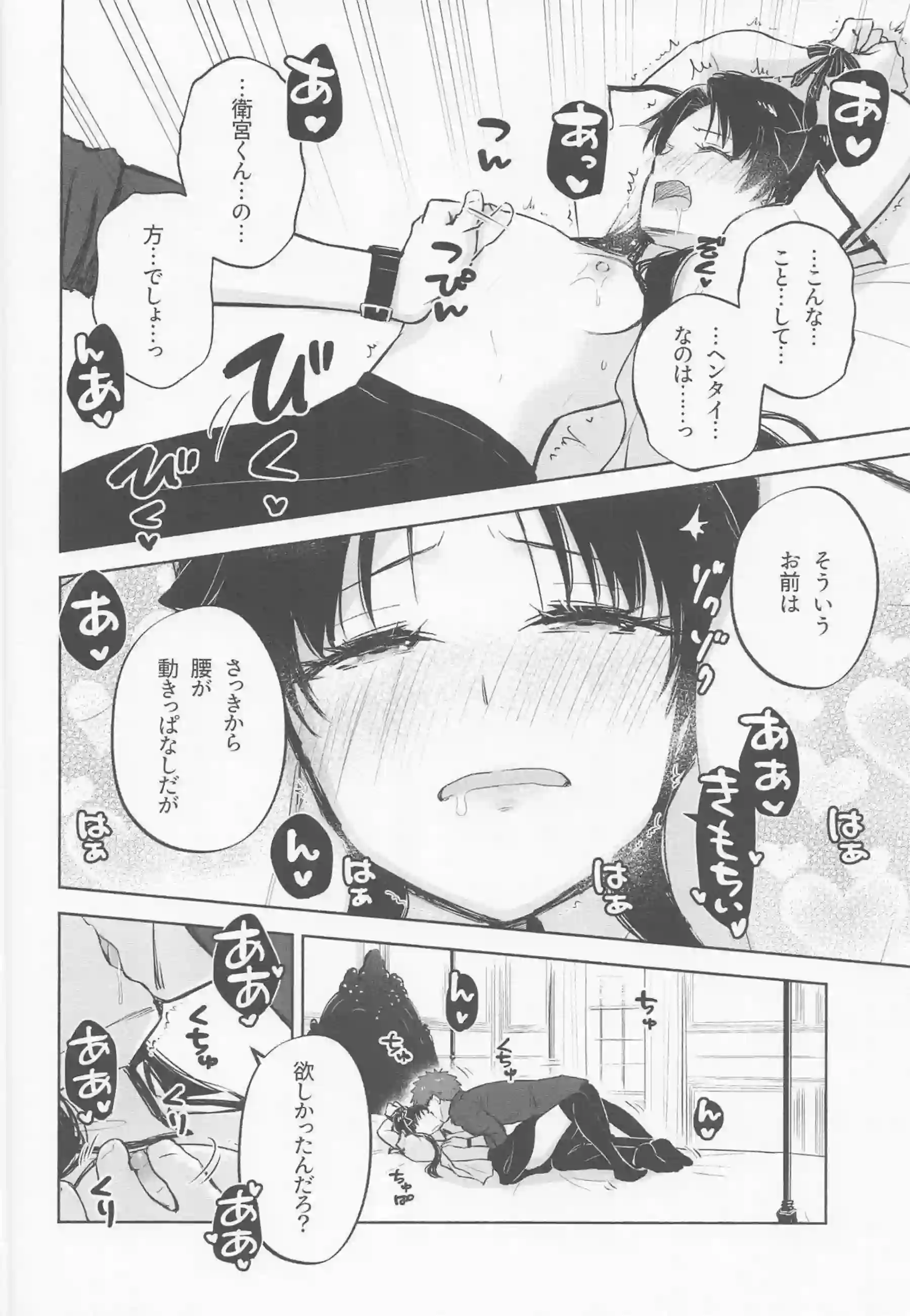 凛が一時帰国で士郎とラブラブする！ 絶頂続きで思い出を深める！ - PAGE 015